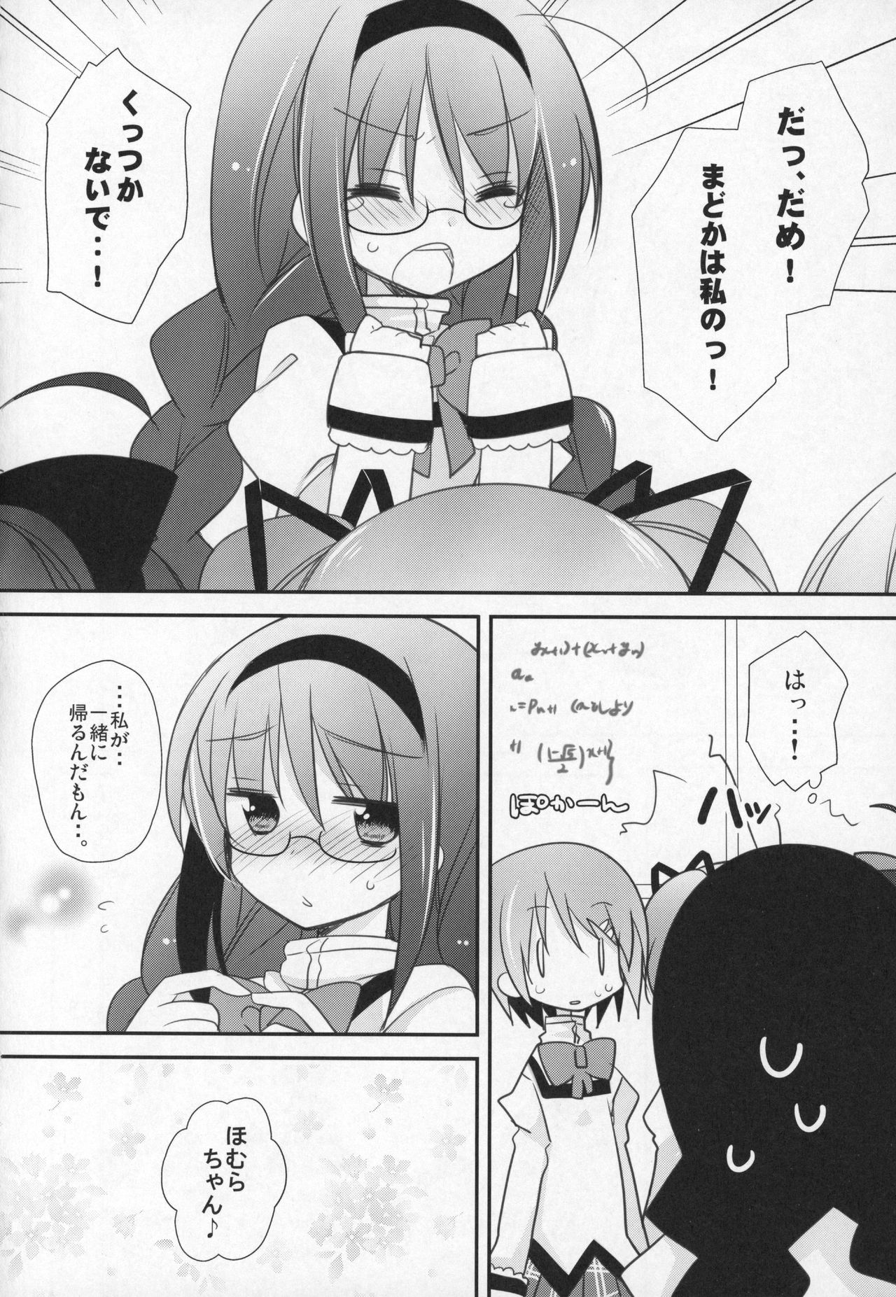 (C91) [ももきゅー (しらたまよもぎ)] ぎゅっと総集編+3 (魔法少女まどか☆マギカ)