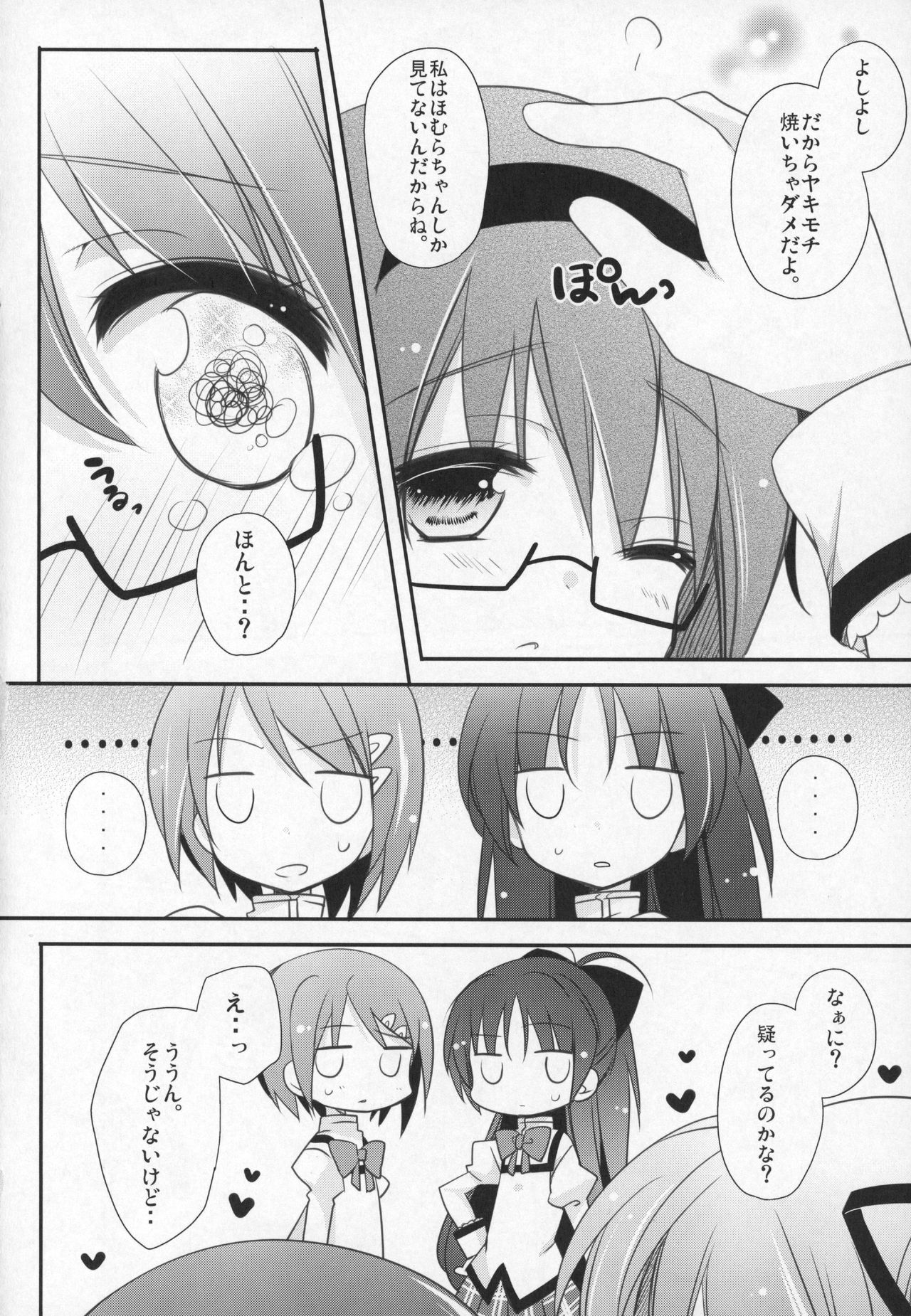 (C91) [ももきゅー (しらたまよもぎ)] ぎゅっと総集編+3 (魔法少女まどか☆マギカ)