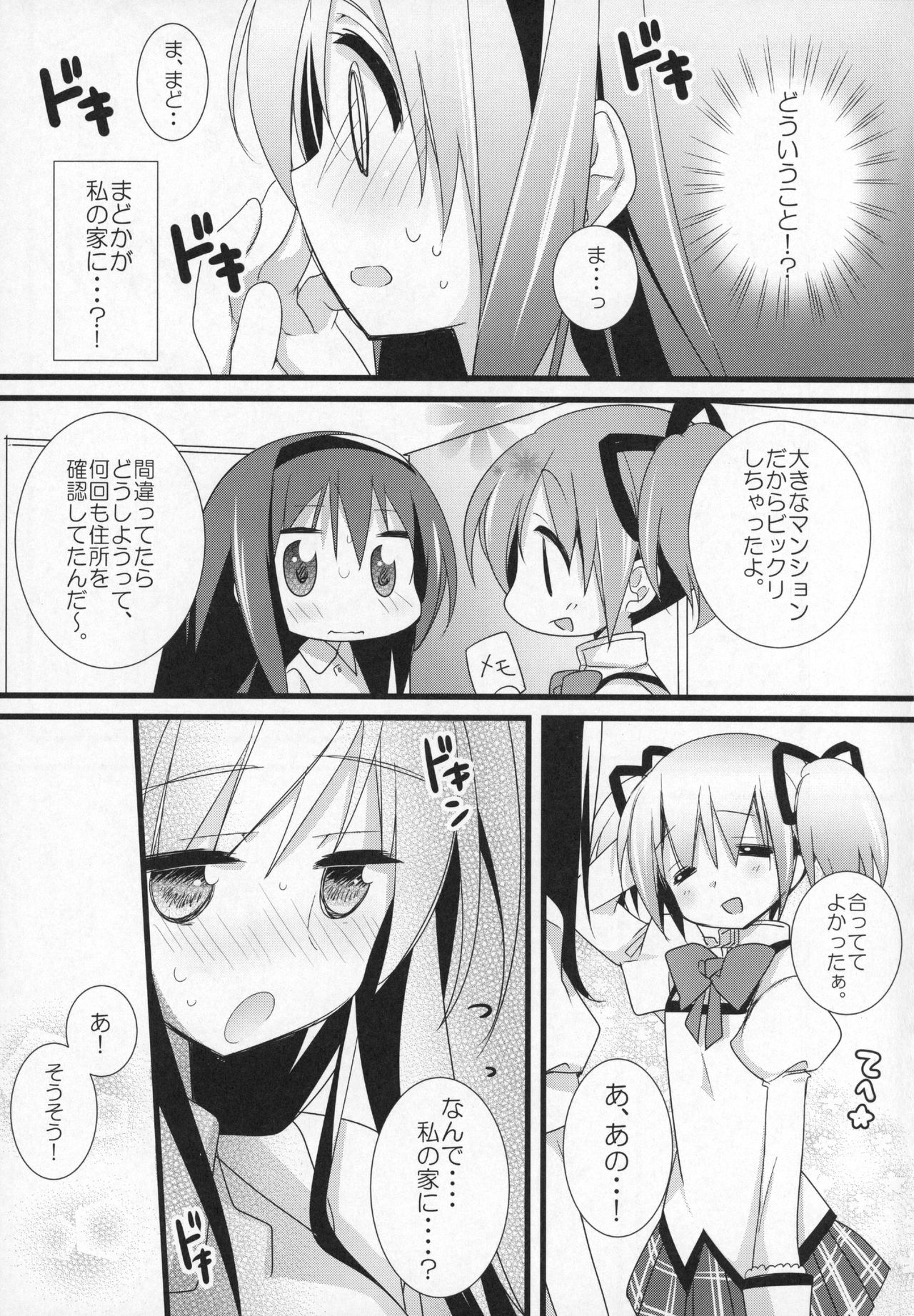 (C91) [ももきゅー (しらたまよもぎ)] ぎゅっと総集編+3 (魔法少女まどか☆マギカ)