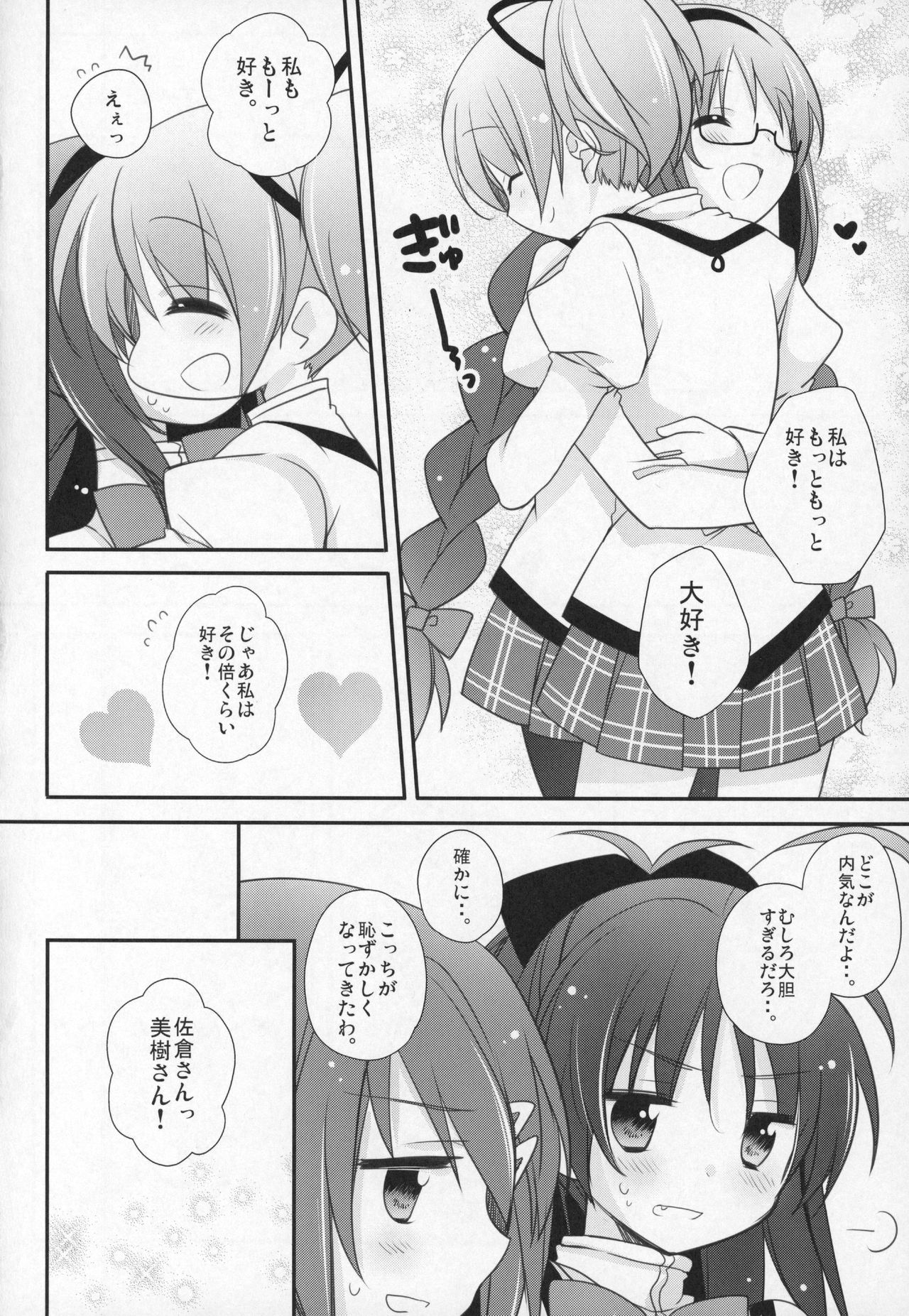 (C91) [ももきゅー (しらたまよもぎ)] ぎゅっと総集編+3 (魔法少女まどか☆マギカ)