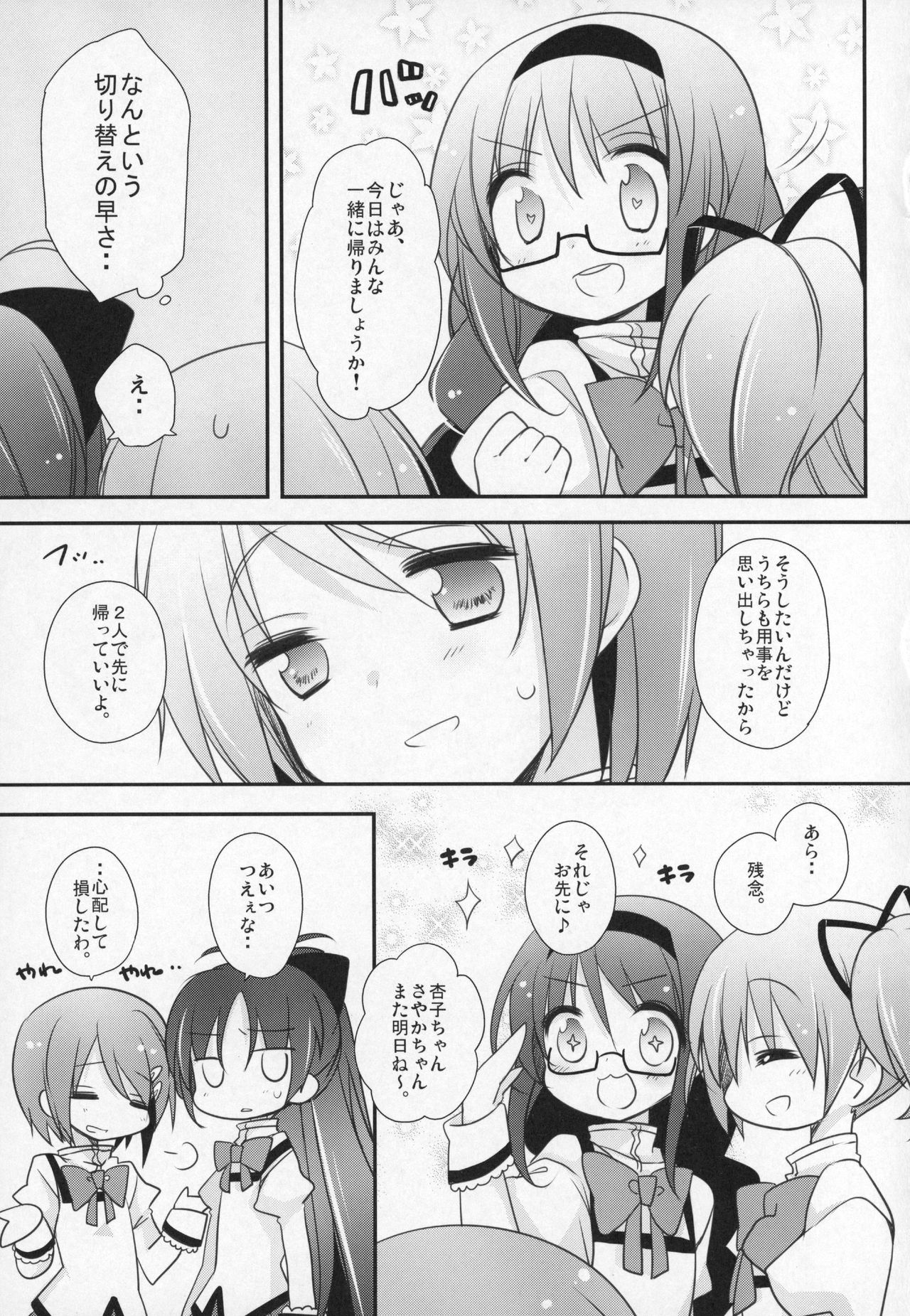 (C91) [ももきゅー (しらたまよもぎ)] ぎゅっと総集編+3 (魔法少女まどか☆マギカ)