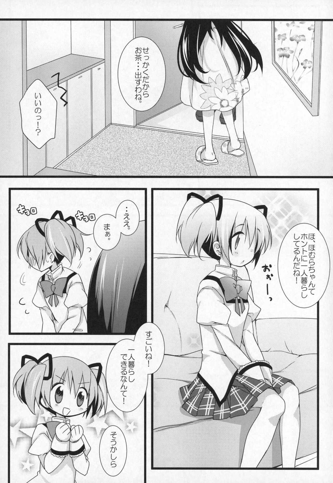 (C91) [ももきゅー (しらたまよもぎ)] ぎゅっと総集編+3 (魔法少女まどか☆マギカ)