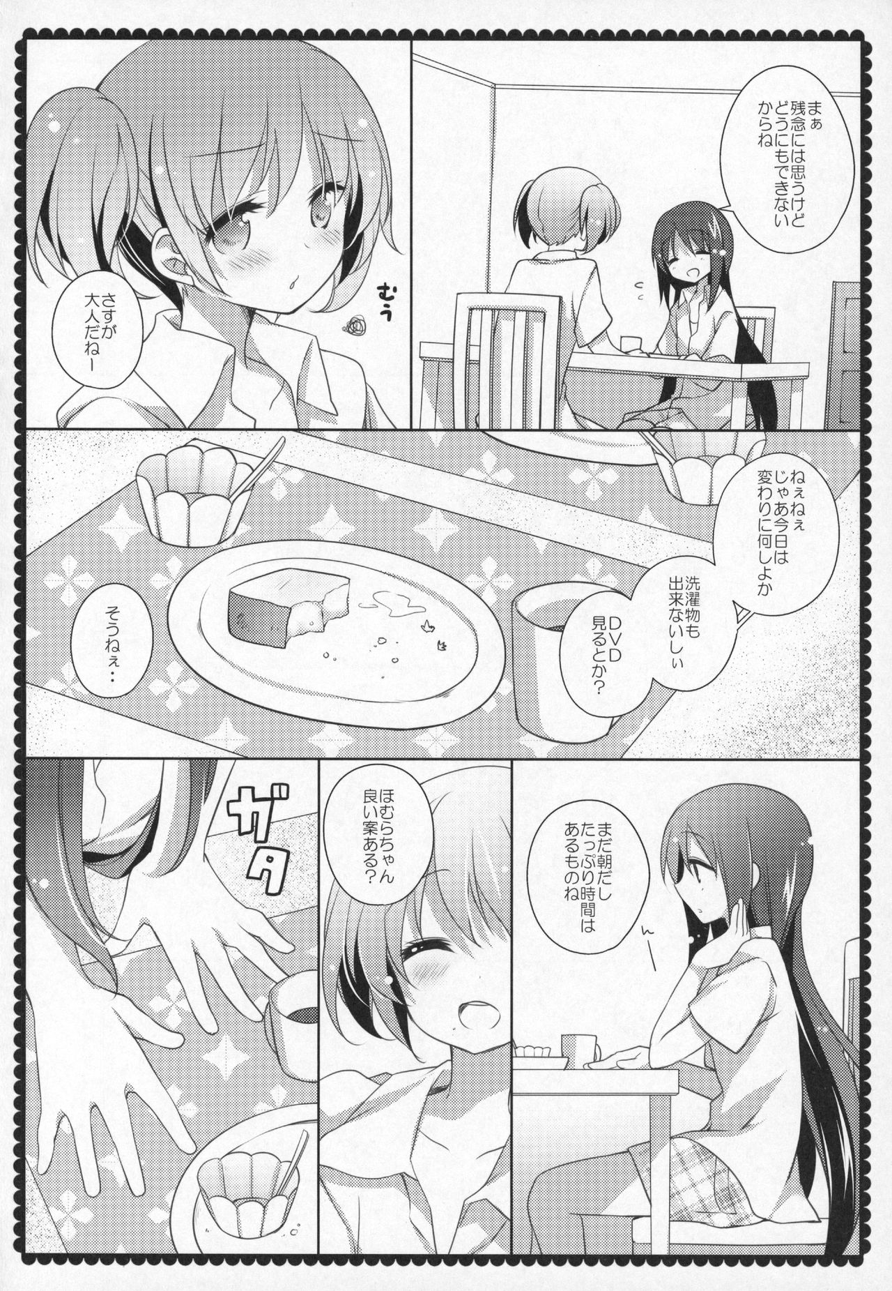 (C91) [ももきゅー (しらたまよもぎ)] ぎゅっと総集編+3 (魔法少女まどか☆マギカ)