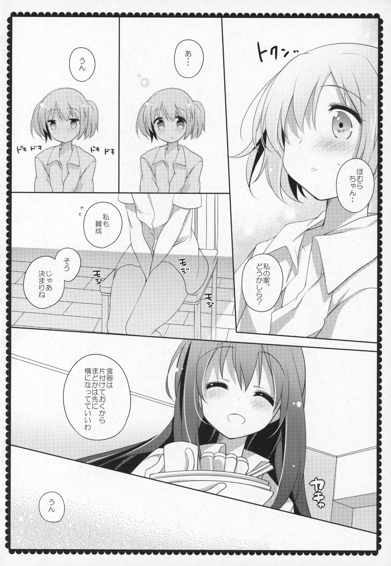 (C91) [ももきゅー (しらたまよもぎ)] ぎゅっと総集編+3 (魔法少女まどか☆マギカ)