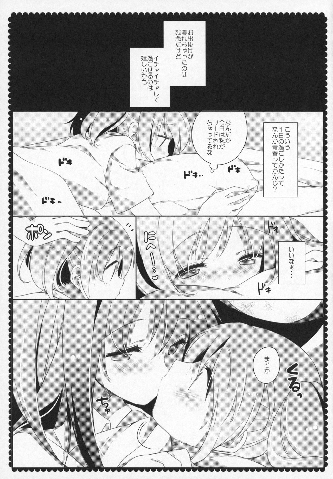 (C91) [ももきゅー (しらたまよもぎ)] ぎゅっと総集編+3 (魔法少女まどか☆マギカ)