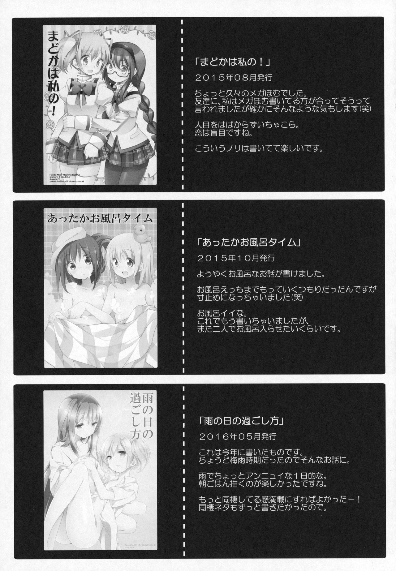 (C91) [ももきゅー (しらたまよもぎ)] ぎゅっと総集編+3 (魔法少女まどか☆マギカ)