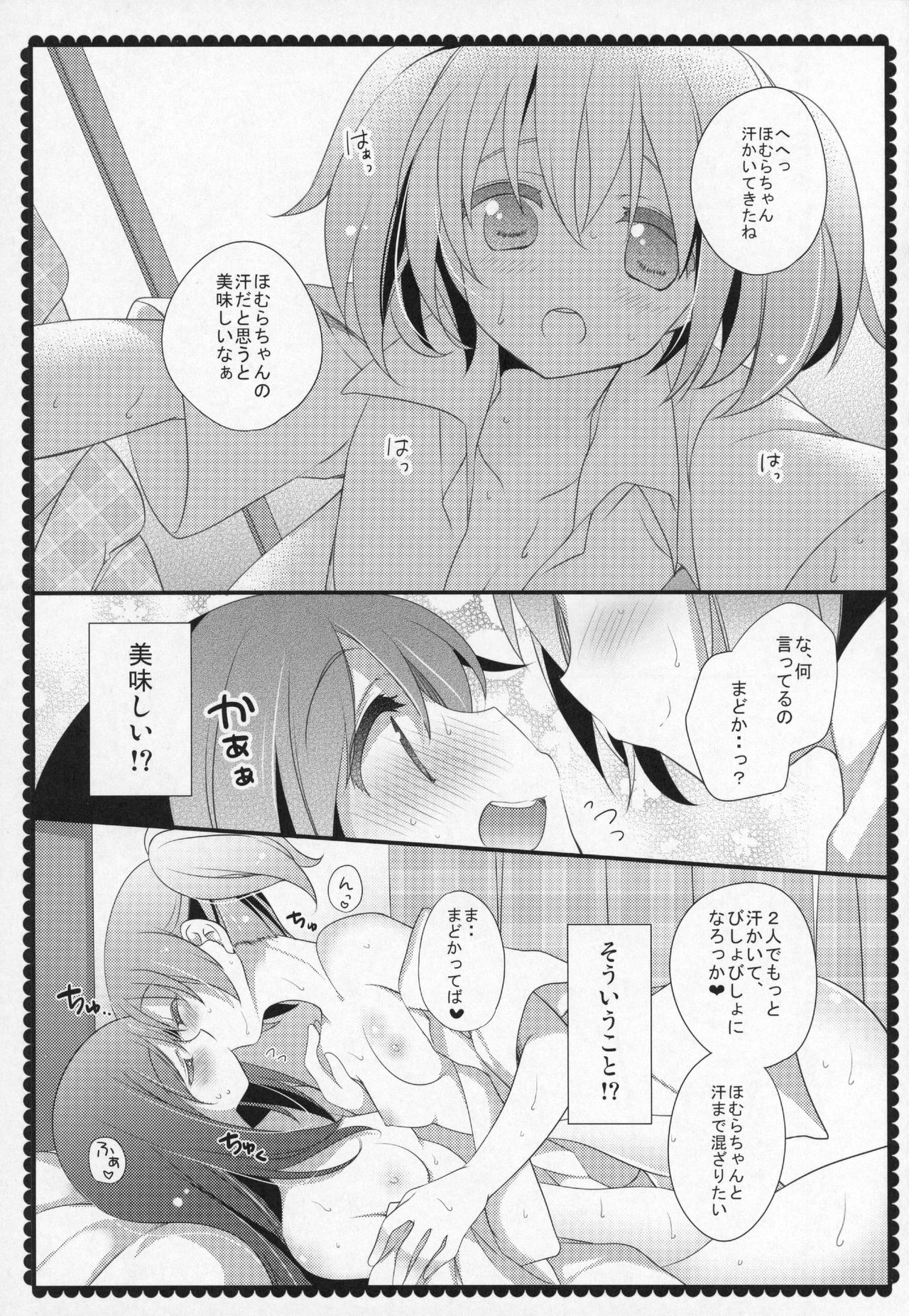 (C91) [ももきゅー (しらたまよもぎ)] ぎゅっと総集編+3 (魔法少女まどか☆マギカ)