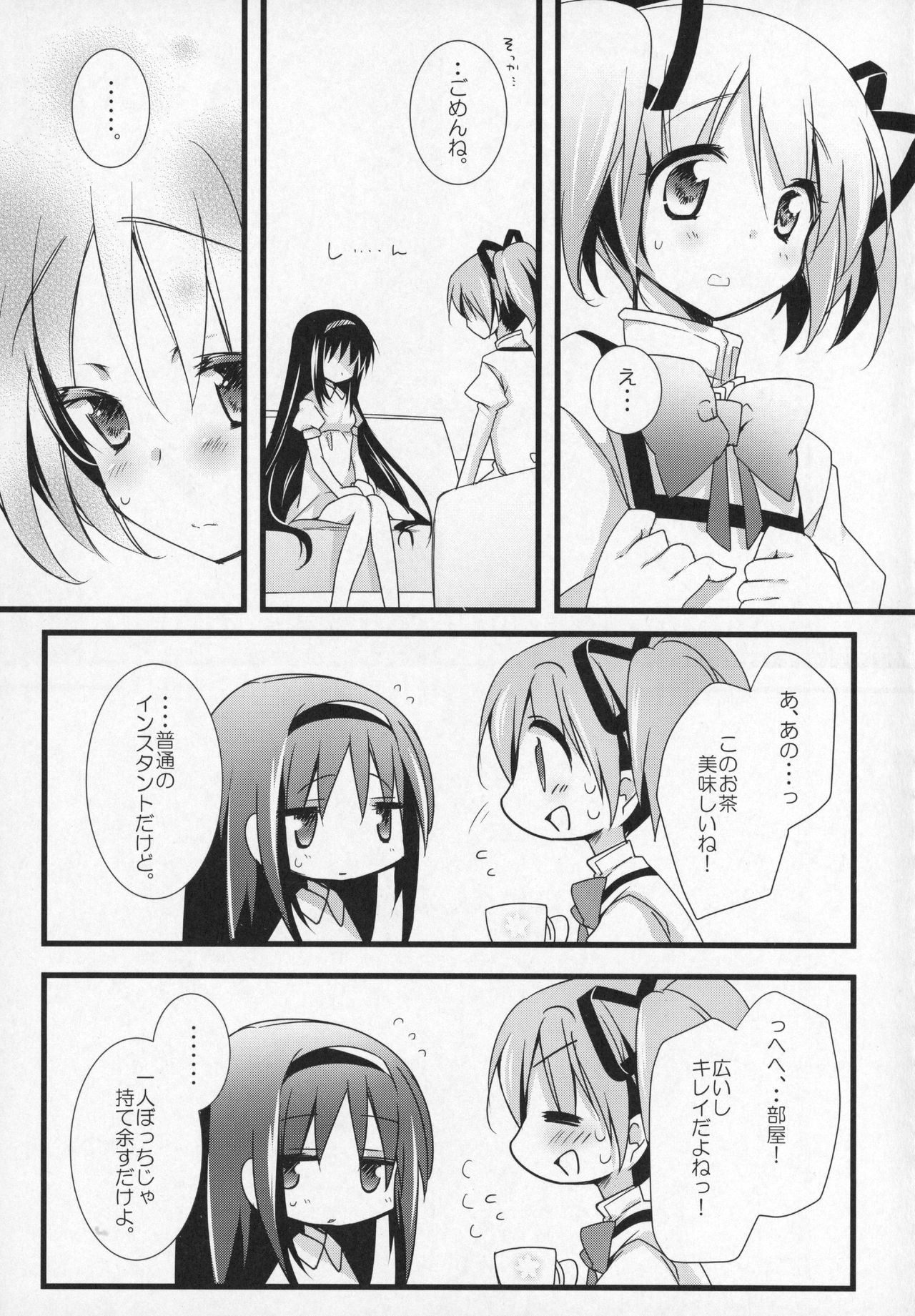 (C91) [ももきゅー (しらたまよもぎ)] ぎゅっと総集編+3 (魔法少女まどか☆マギカ)