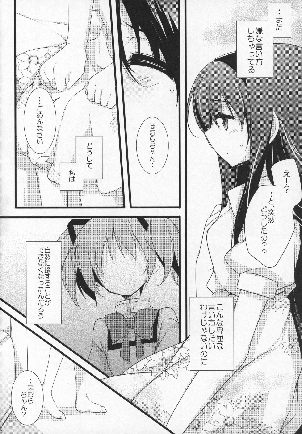 (C91) [ももきゅー (しらたまよもぎ)] ぎゅっと総集編+3 (魔法少女まどか☆マギカ)