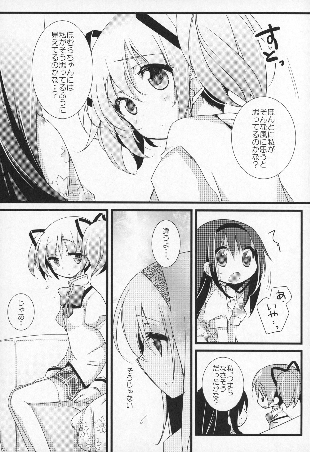 (C91) [ももきゅー (しらたまよもぎ)] ぎゅっと総集編+3 (魔法少女まどか☆マギカ)