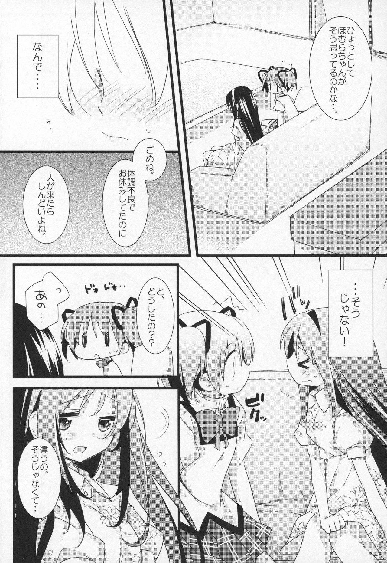 (C91) [ももきゅー (しらたまよもぎ)] ぎゅっと総集編+3 (魔法少女まどか☆マギカ)