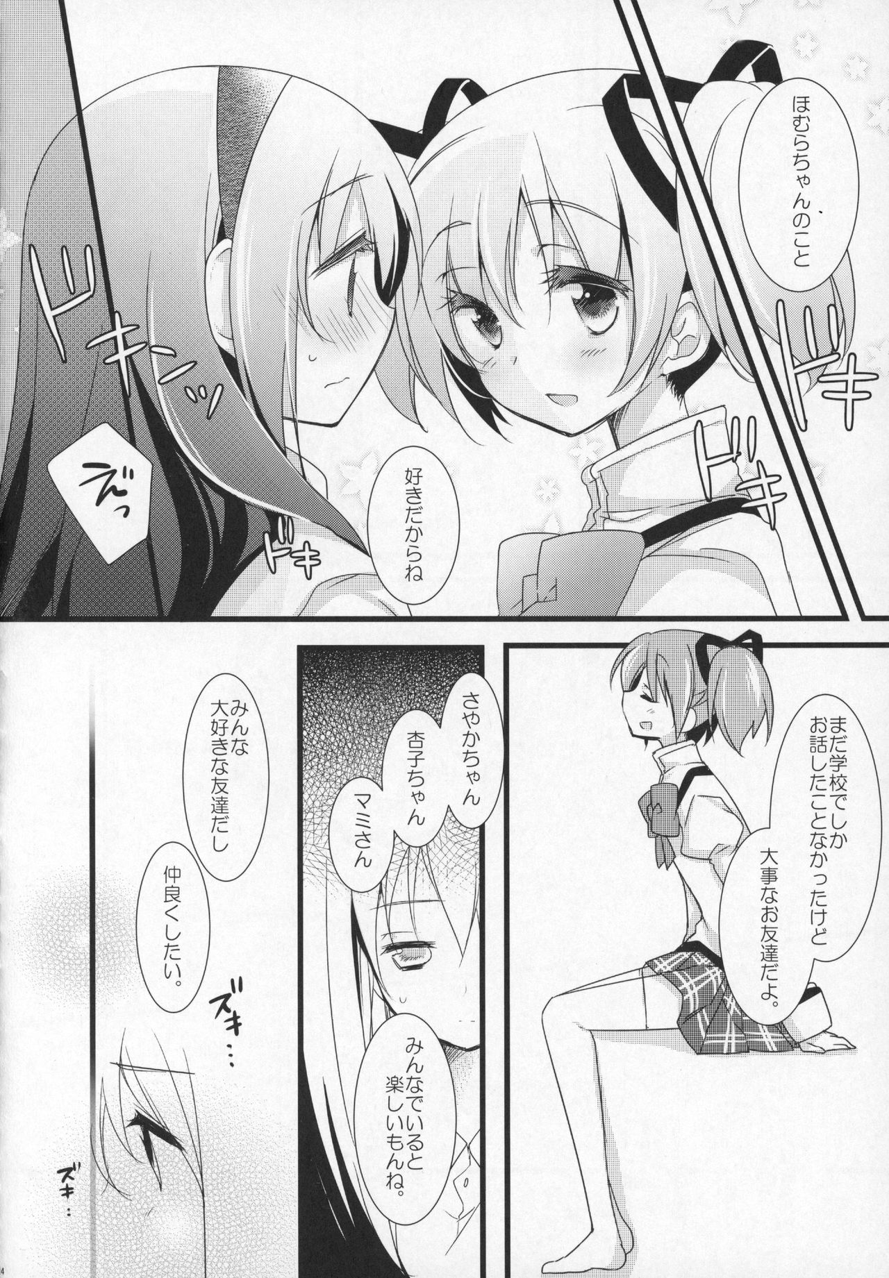 (C91) [ももきゅー (しらたまよもぎ)] ぎゅっと総集編+3 (魔法少女まどか☆マギカ)