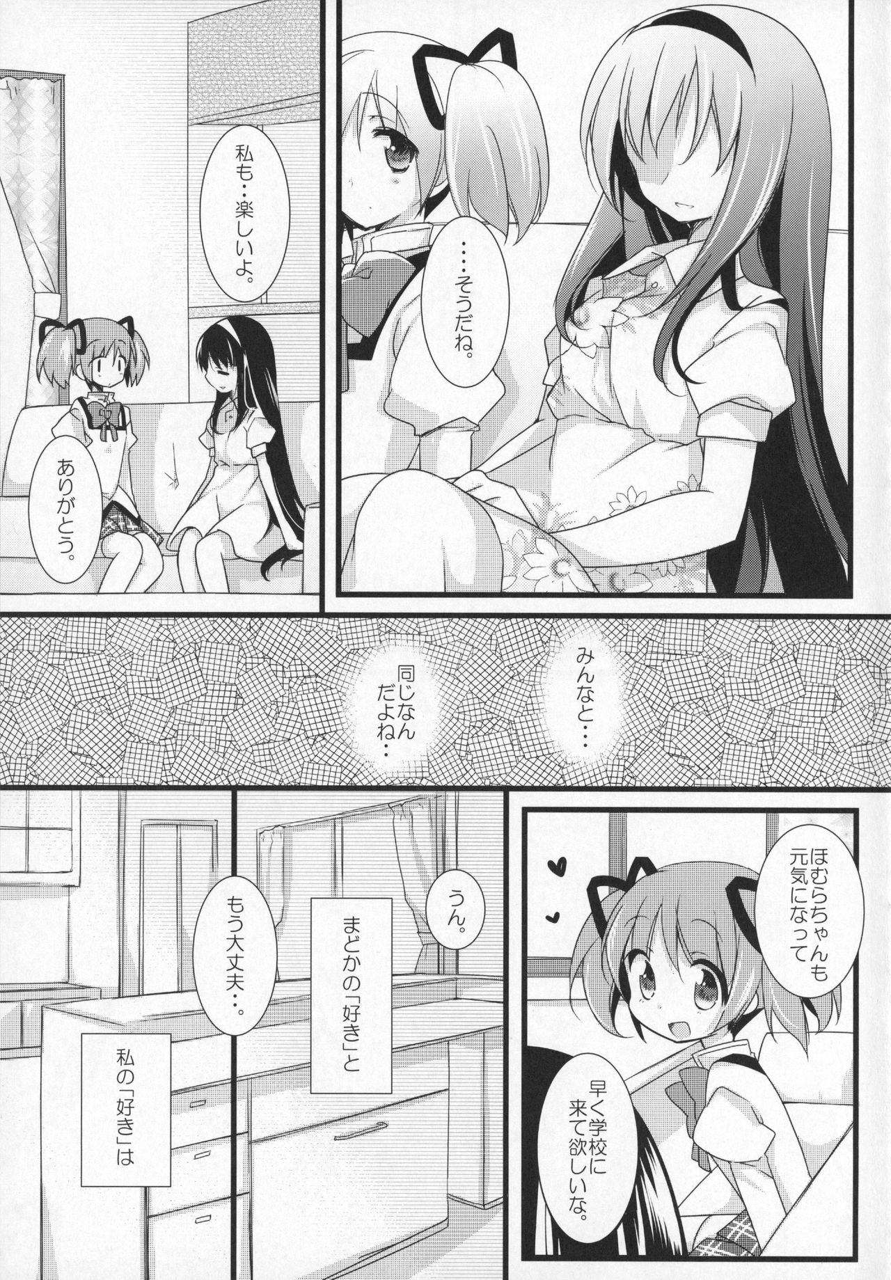 (C91) [ももきゅー (しらたまよもぎ)] ぎゅっと総集編+3 (魔法少女まどか☆マギカ)