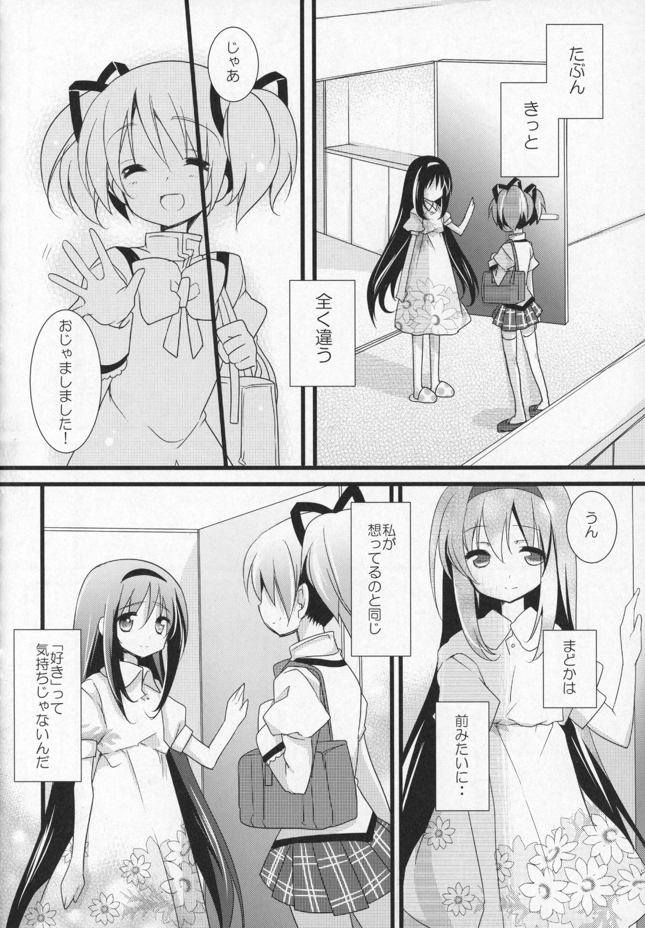 (C91) [ももきゅー (しらたまよもぎ)] ぎゅっと総集編+3 (魔法少女まどか☆マギカ)