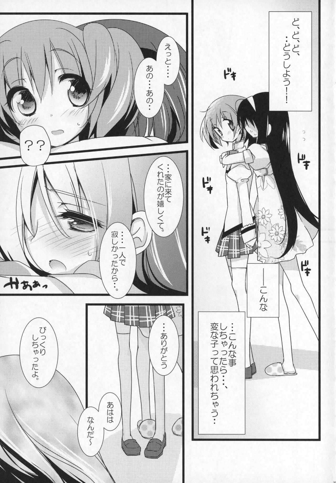 (C91) [ももきゅー (しらたまよもぎ)] ぎゅっと総集編+3 (魔法少女まどか☆マギカ)