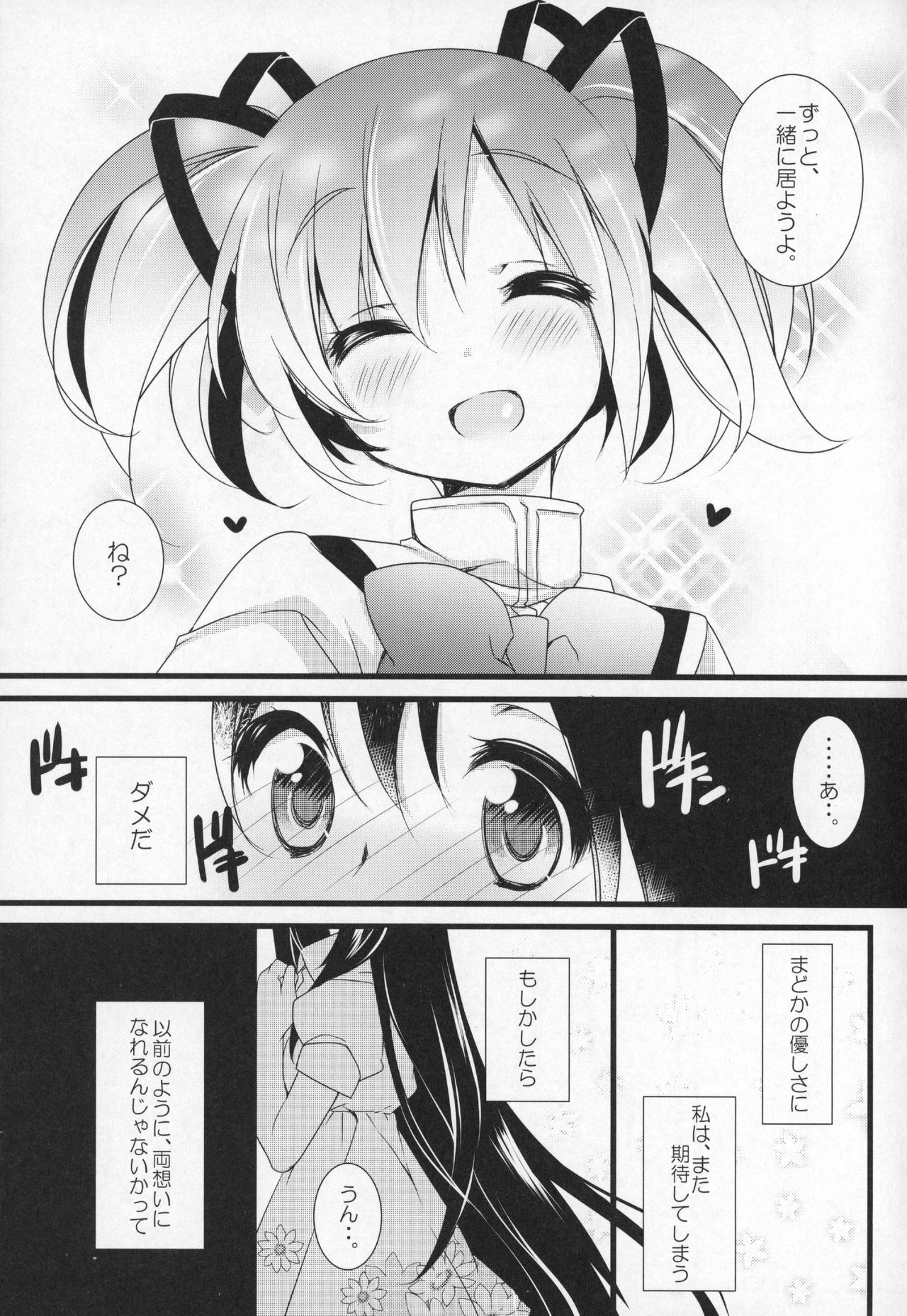 (C91) [ももきゅー (しらたまよもぎ)] ぎゅっと総集編+3 (魔法少女まどか☆マギカ)