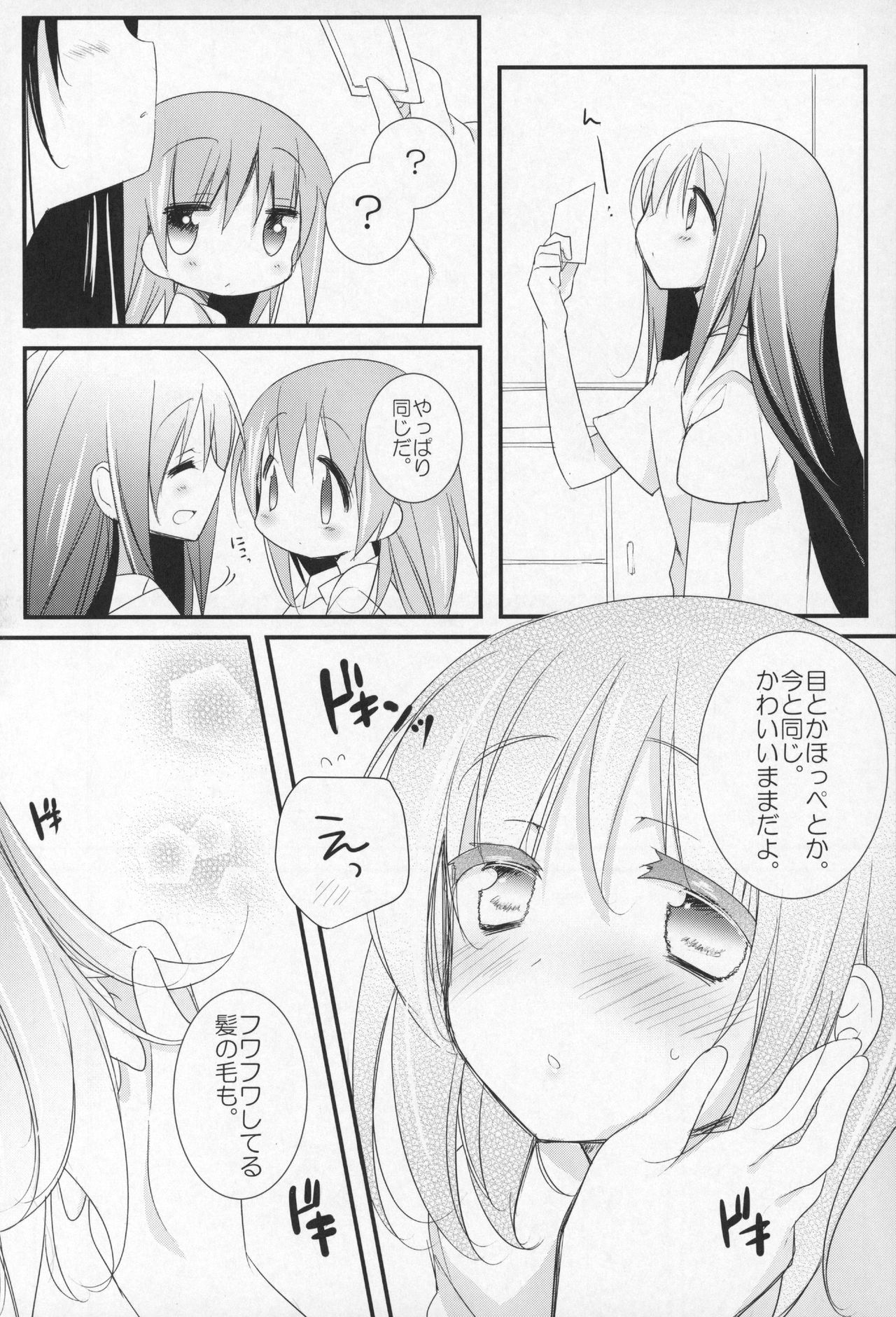 (C91) [ももきゅー (しらたまよもぎ)] ぎゅっと総集編+3 (魔法少女まどか☆マギカ)