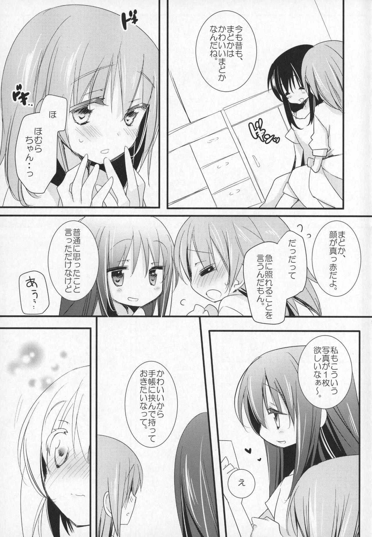 (C91) [ももきゅー (しらたまよもぎ)] ぎゅっと総集編+3 (魔法少女まどか☆マギカ)