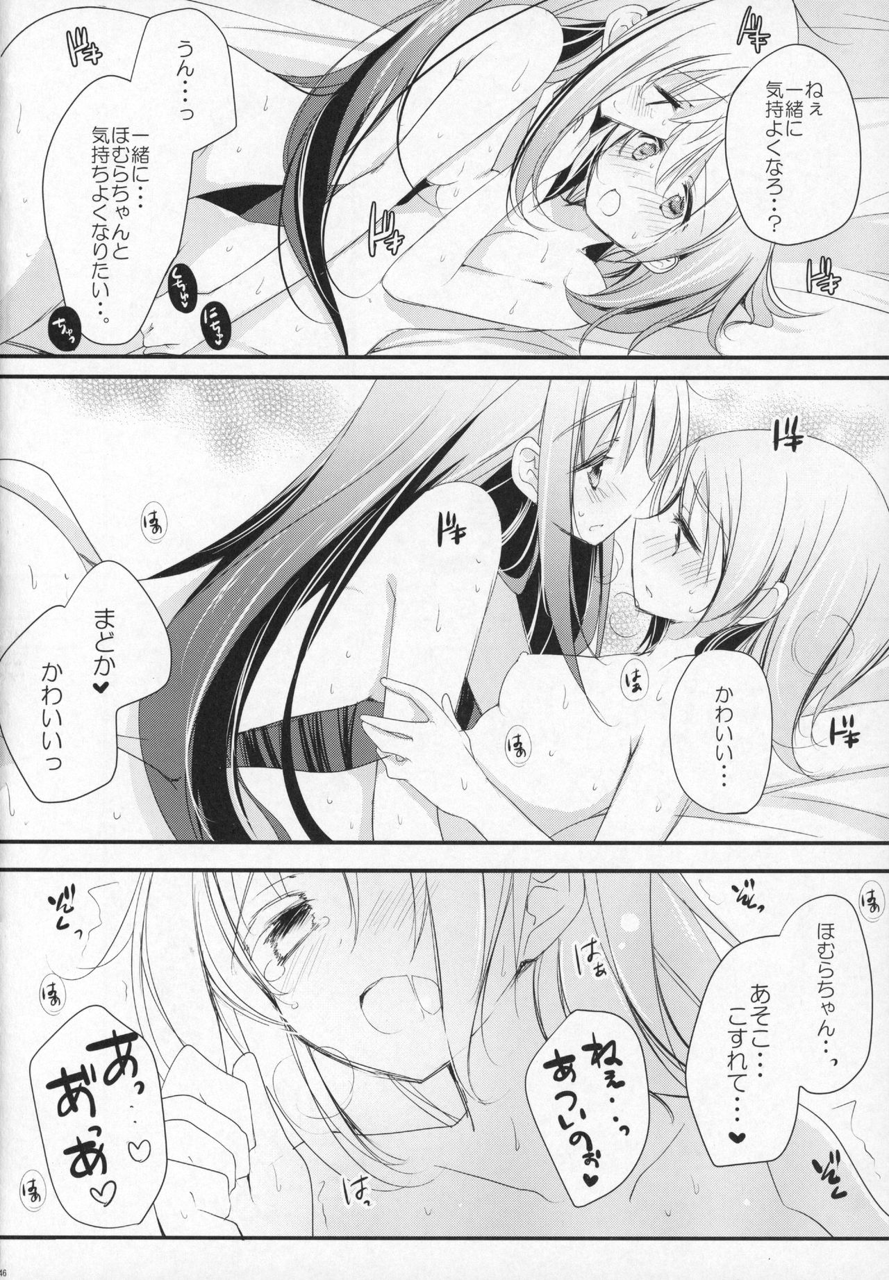 (C91) [ももきゅー (しらたまよもぎ)] ぎゅっと総集編+3 (魔法少女まどか☆マギカ)