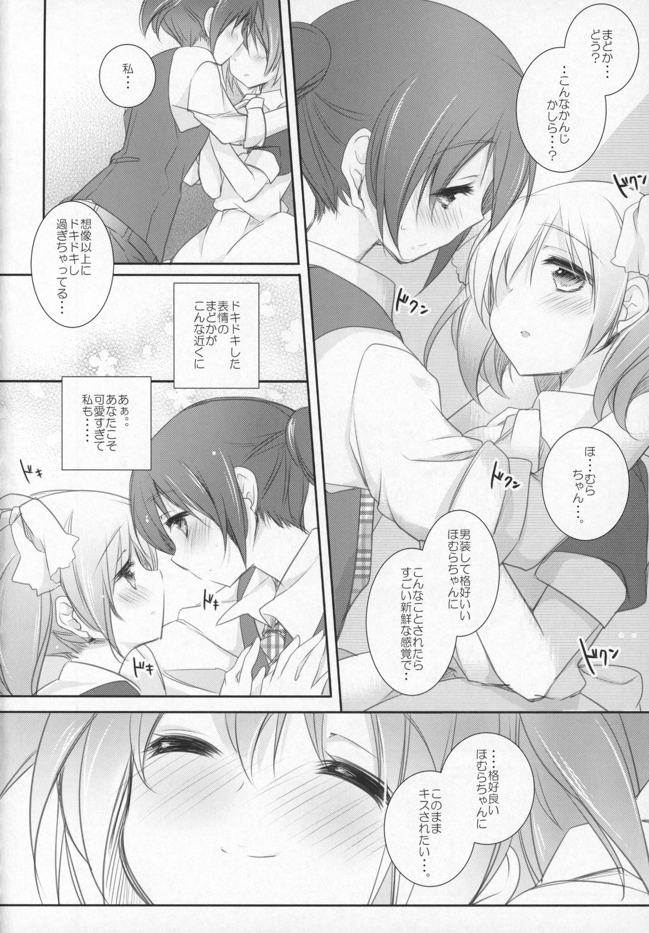 (C91) [ももきゅー (しらたまよもぎ)] ぎゅっと総集編+3 (魔法少女まどか☆マギカ)