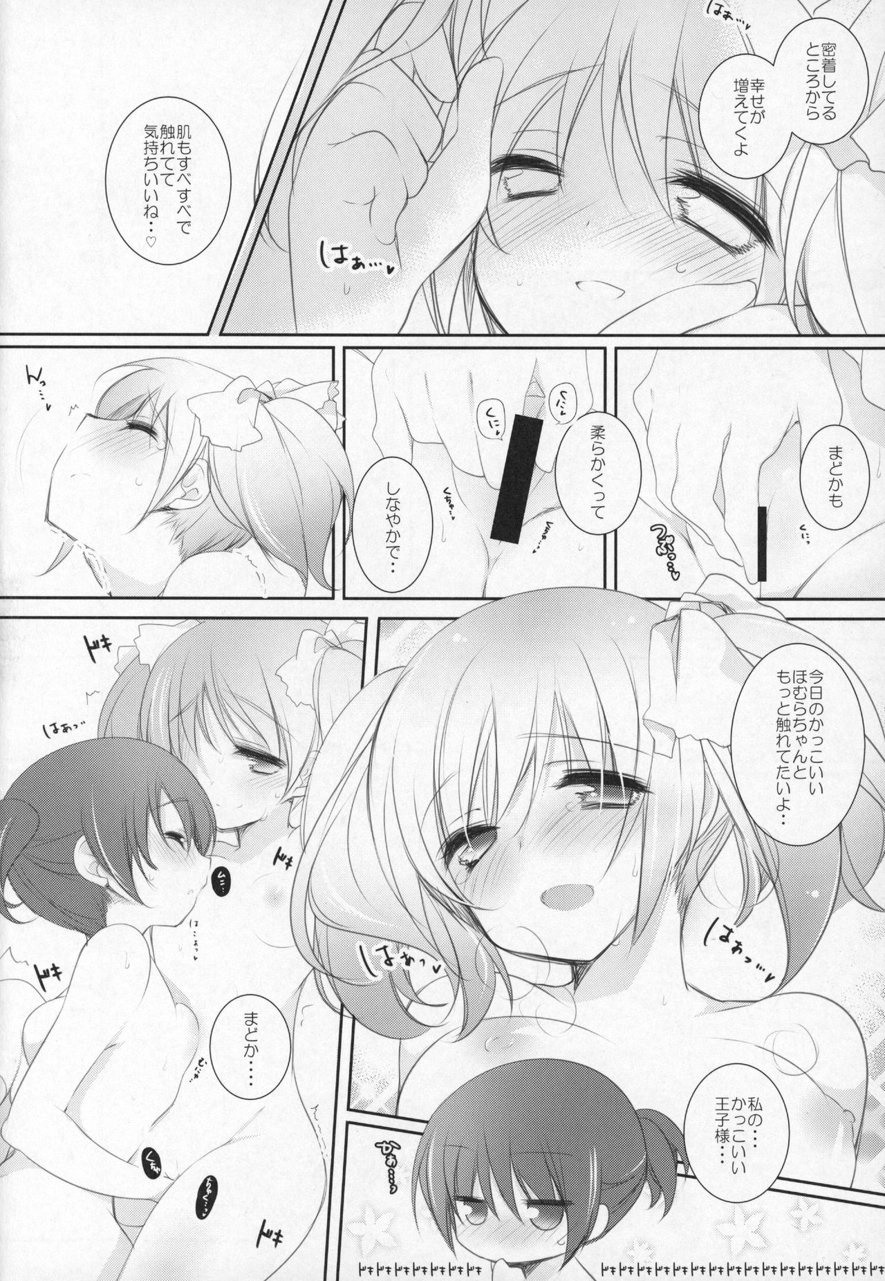 (C91) [ももきゅー (しらたまよもぎ)] ぎゅっと総集編+3 (魔法少女まどか☆マギカ)