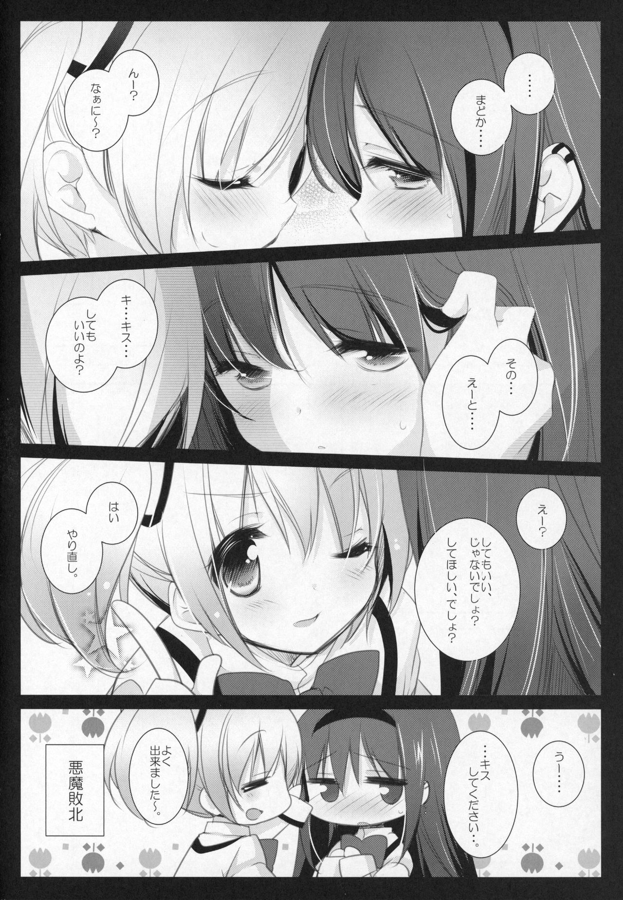 (C91) [ももきゅー (しらたまよもぎ)] ぎゅっと総集編+3 (魔法少女まどか☆マギカ)