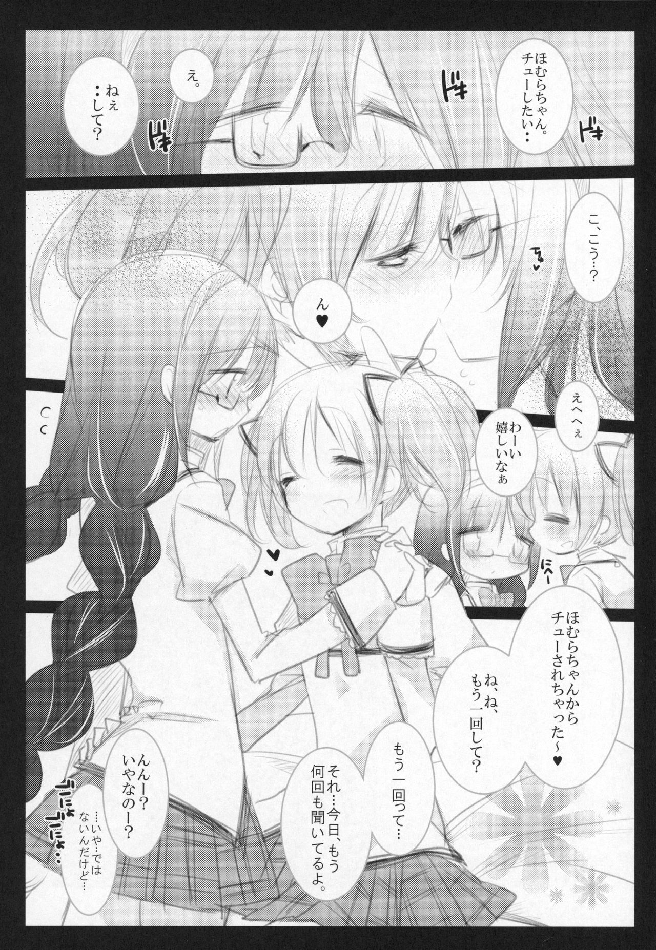 (C91) [ももきゅー (しらたまよもぎ)] ぎゅっと総集編+3 (魔法少女まどか☆マギカ)