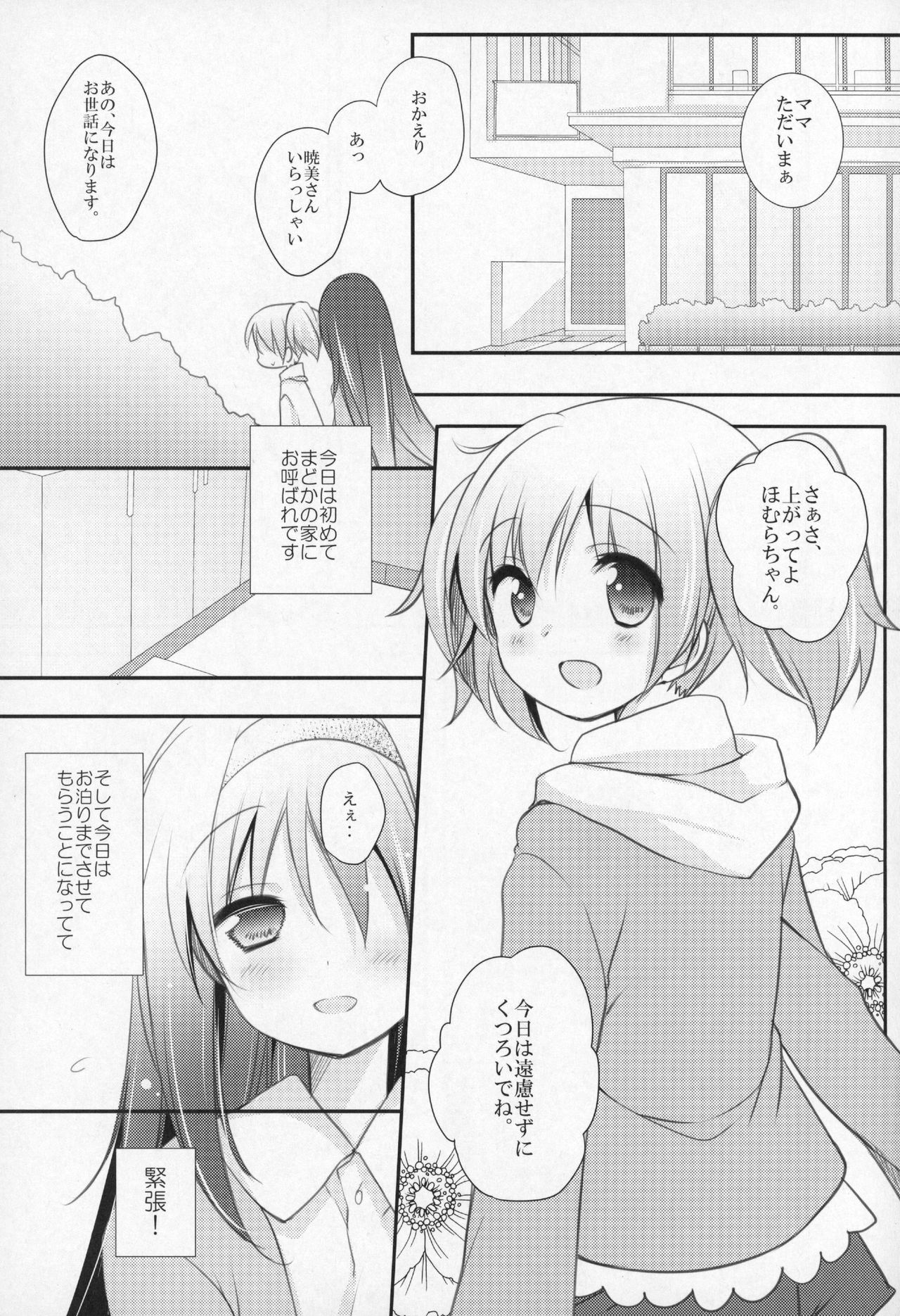 (C91) [ももきゅー (しらたまよもぎ)] ぎゅっと総集編+3 (魔法少女まどか☆マギカ)