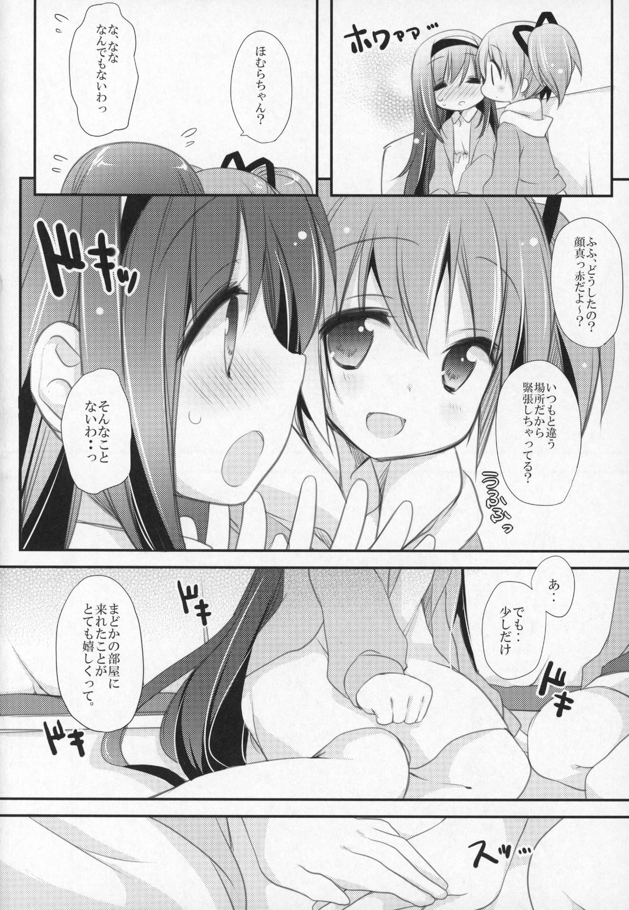 (C91) [ももきゅー (しらたまよもぎ)] ぎゅっと総集編+3 (魔法少女まどか☆マギカ)