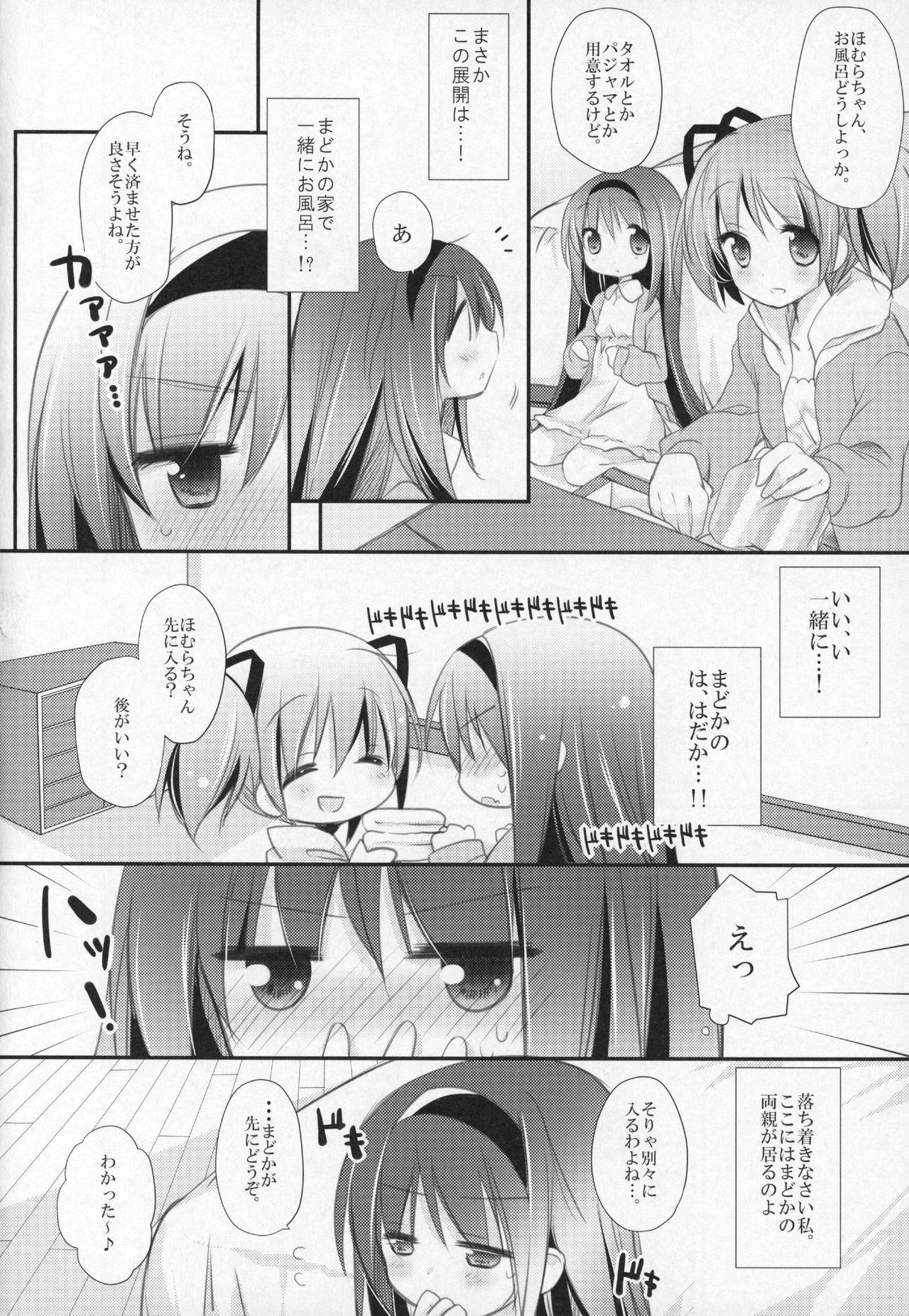 (C91) [ももきゅー (しらたまよもぎ)] ぎゅっと総集編+3 (魔法少女まどか☆マギカ)