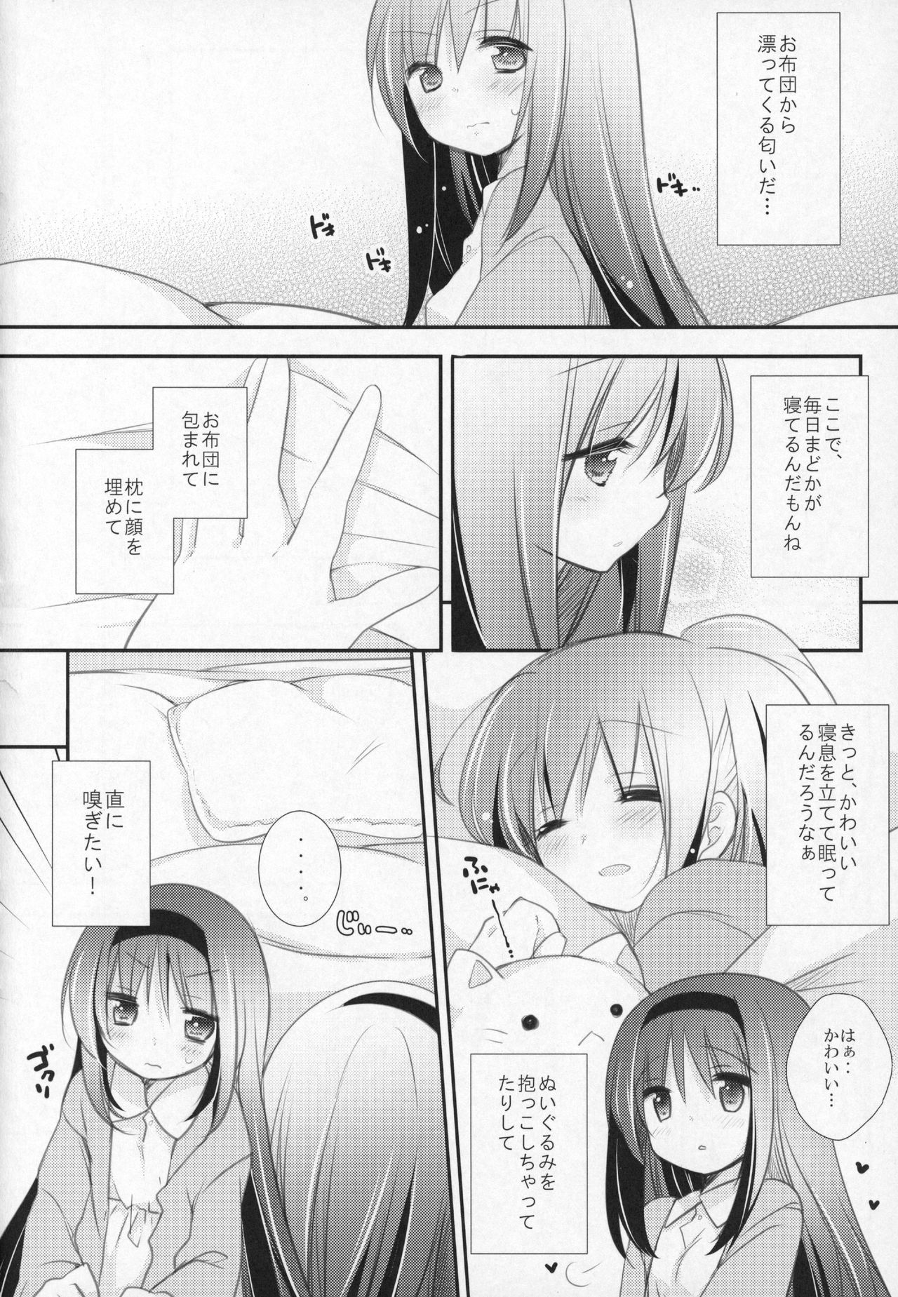 (C91) [ももきゅー (しらたまよもぎ)] ぎゅっと総集編+3 (魔法少女まどか☆マギカ)