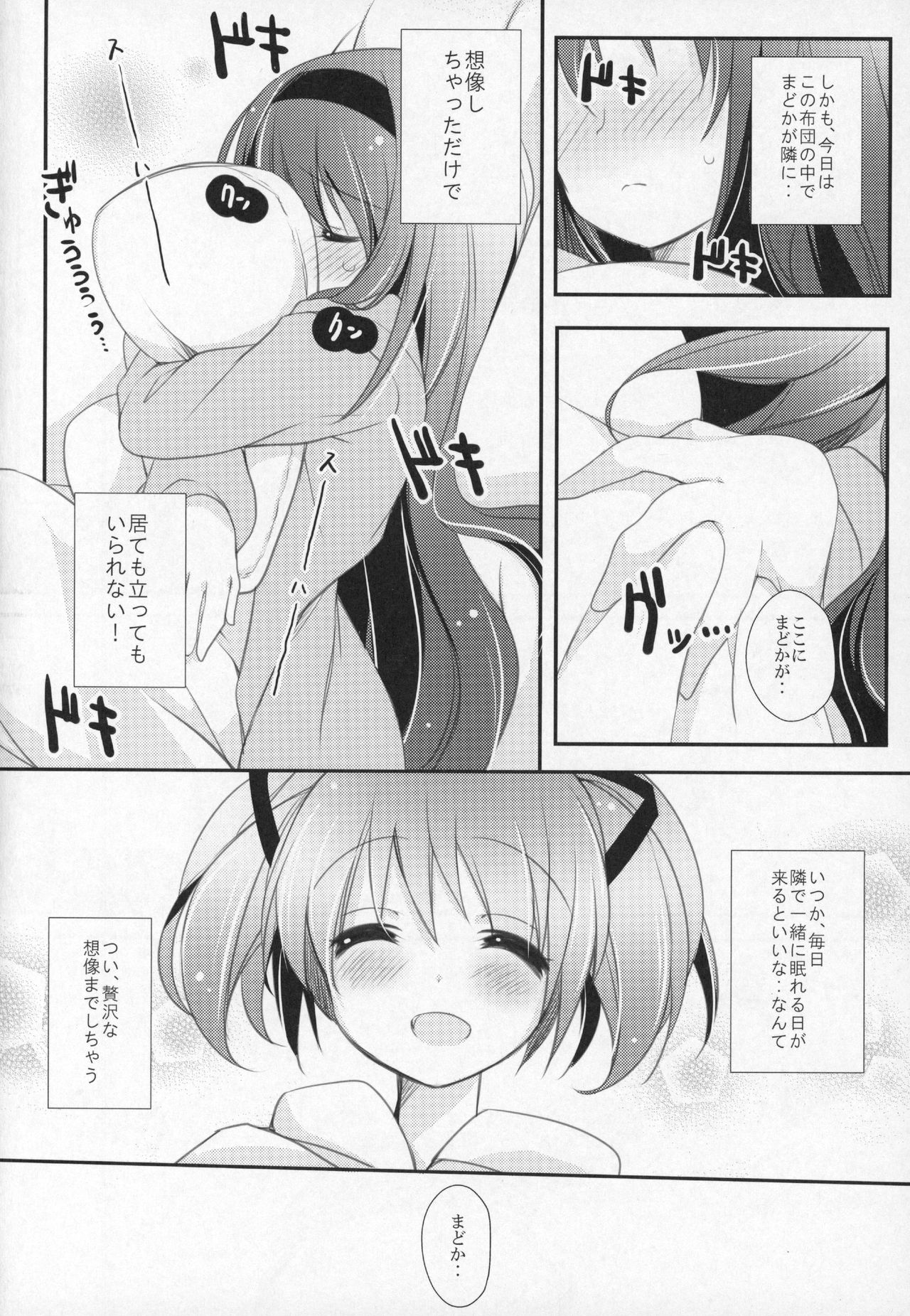 (C91) [ももきゅー (しらたまよもぎ)] ぎゅっと総集編+3 (魔法少女まどか☆マギカ)