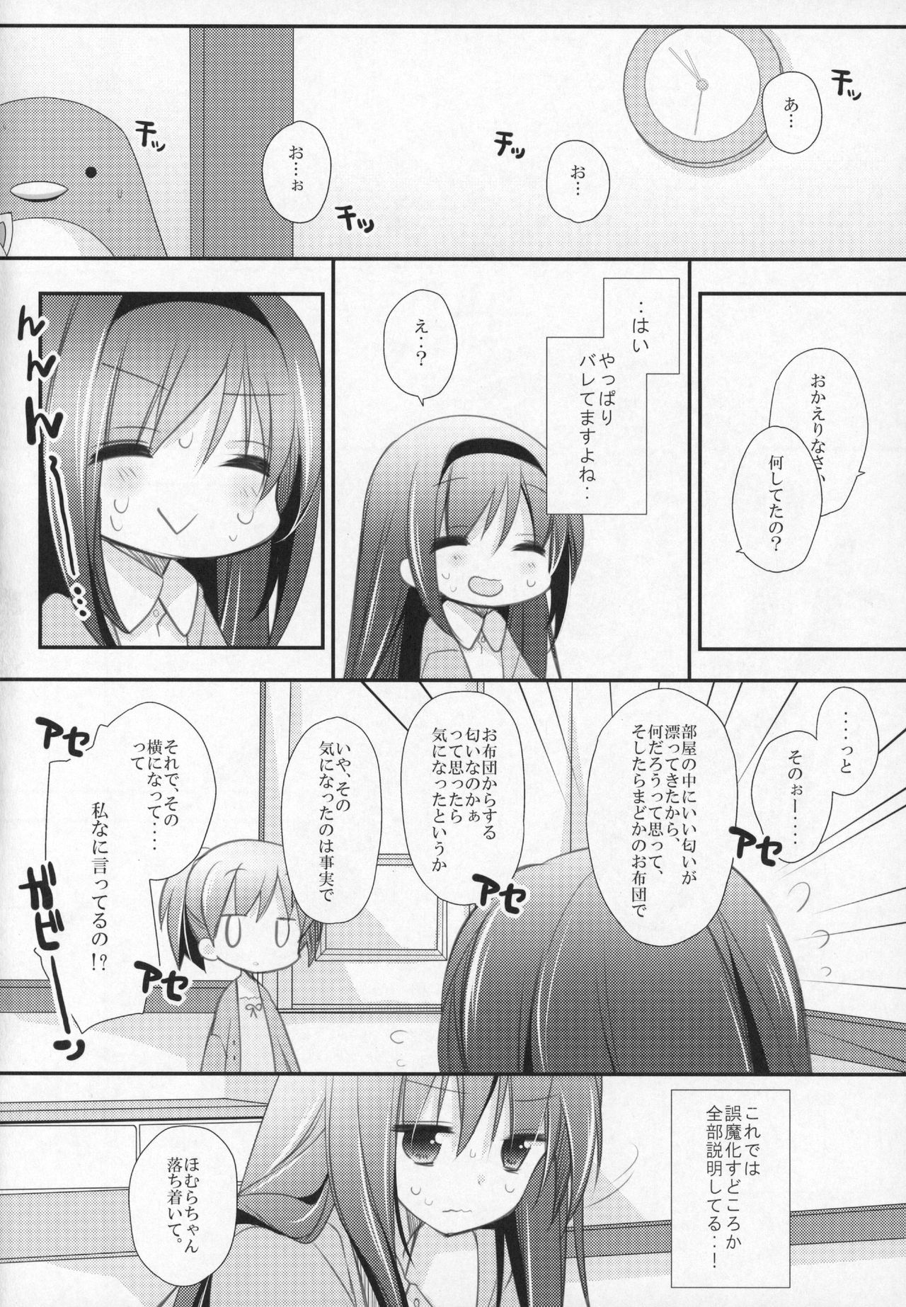 (C91) [ももきゅー (しらたまよもぎ)] ぎゅっと総集編+3 (魔法少女まどか☆マギカ)