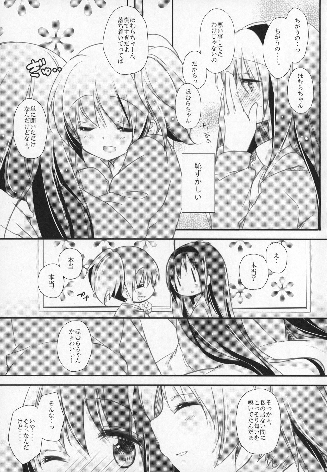 (C91) [ももきゅー (しらたまよもぎ)] ぎゅっと総集編+3 (魔法少女まどか☆マギカ)