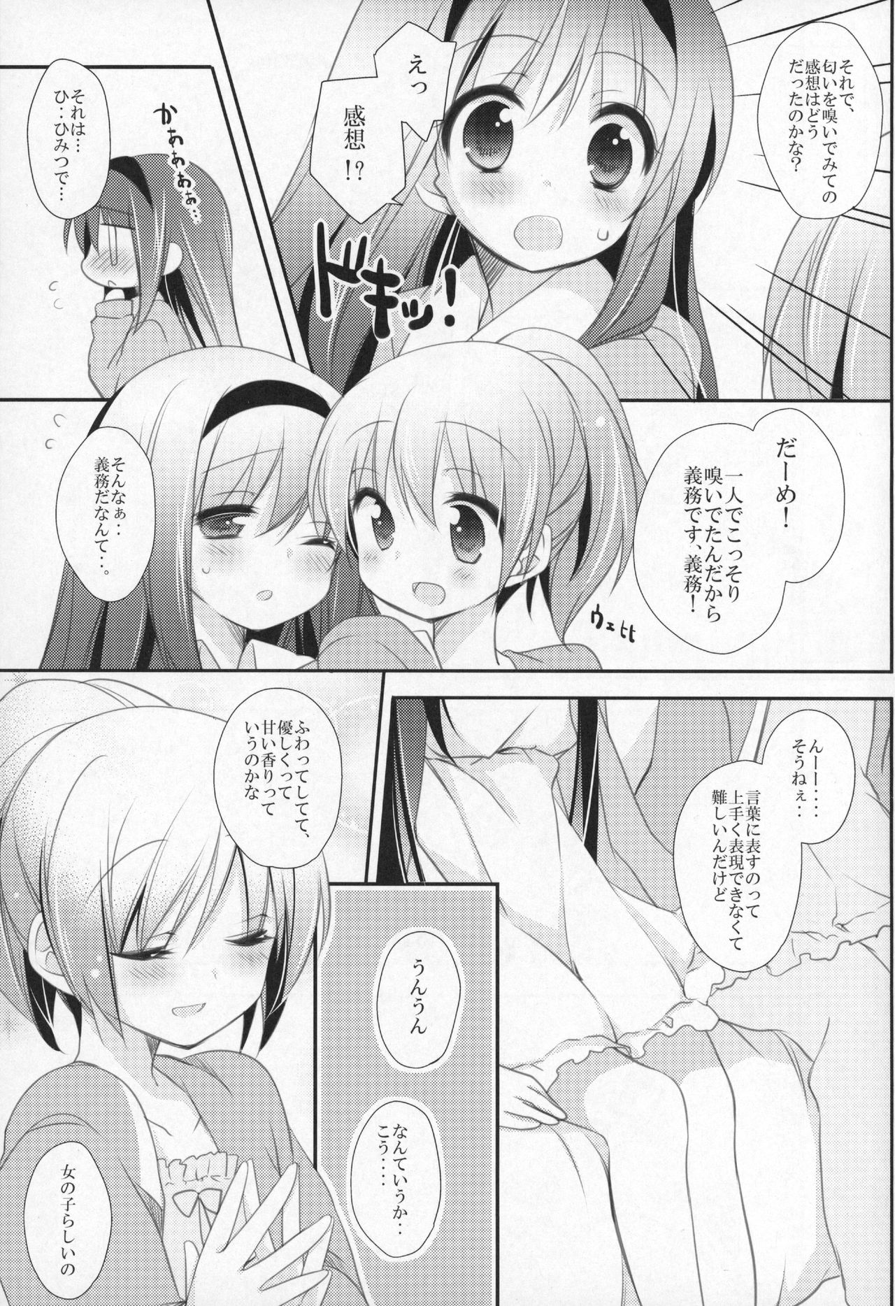 (C91) [ももきゅー (しらたまよもぎ)] ぎゅっと総集編+3 (魔法少女まどか☆マギカ)