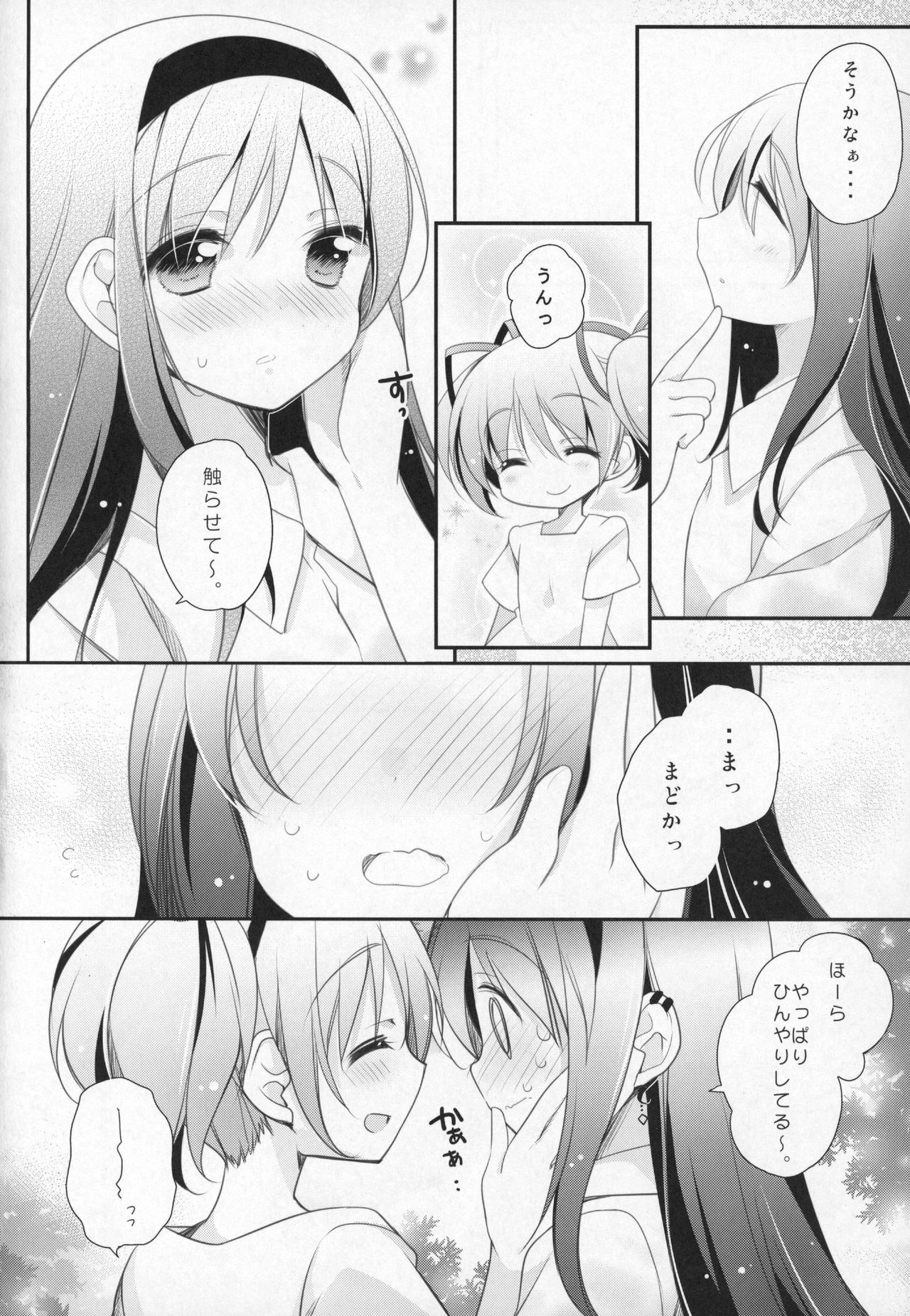 (C91) [ももきゅー (しらたまよもぎ)] ぎゅっと総集編+3 (魔法少女まどか☆マギカ)