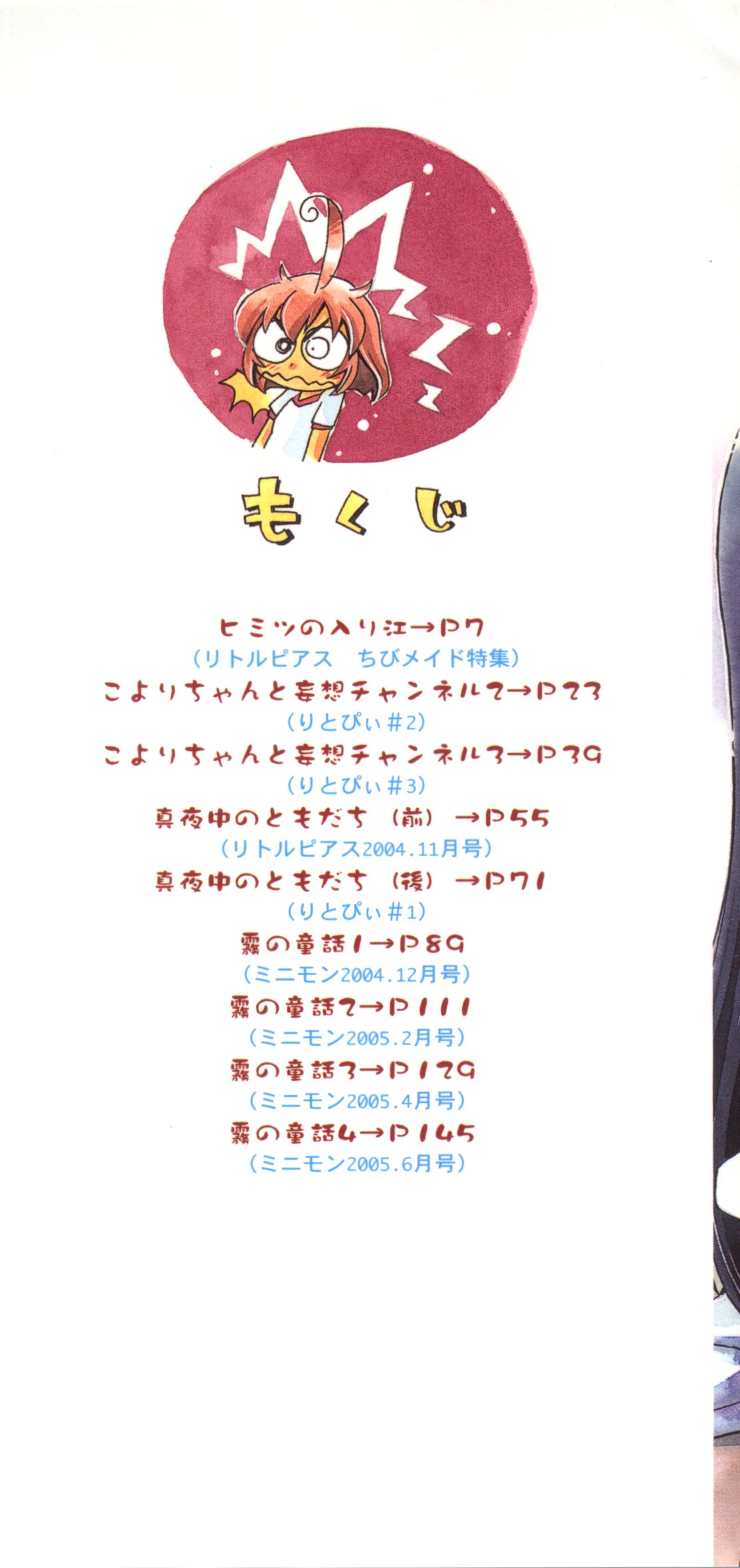 [ほしのふうた] 霧の中の少女 第6-9話 [英訳]
