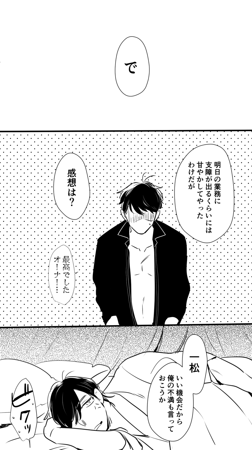 [をわり] チンオナ下克上漫画