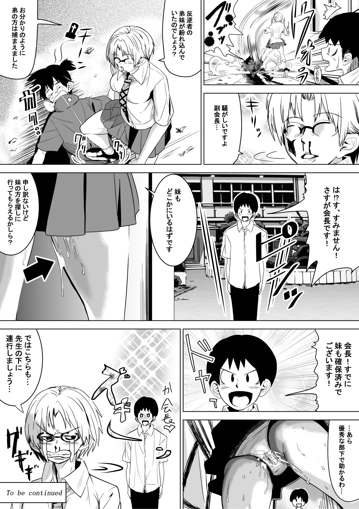 [戸国みらしち] こんな国は嫌だ