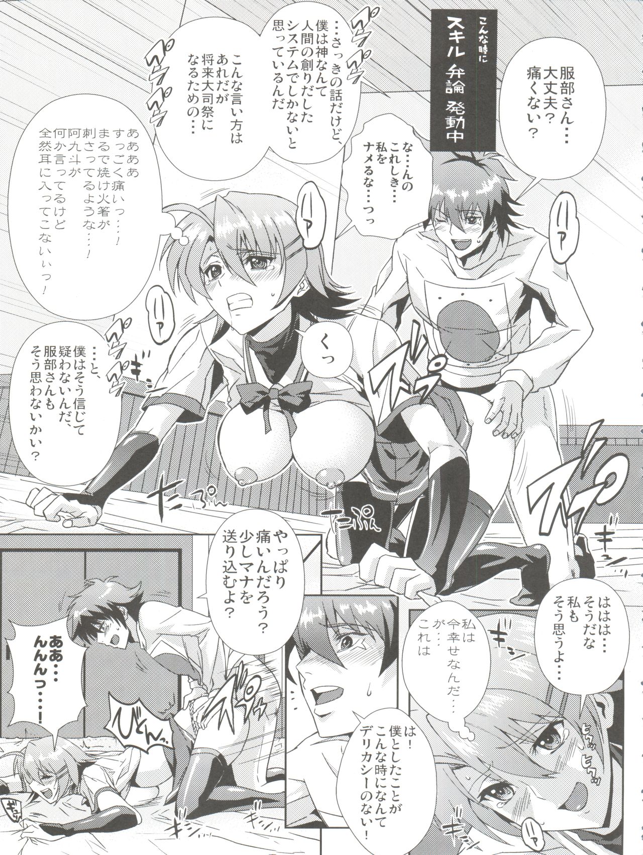 (C78) [鴨ローサーズ (右頼、オオバンブルマイ)] どうぞうしろから魔王さま (いちばんうしろの大魔王)
