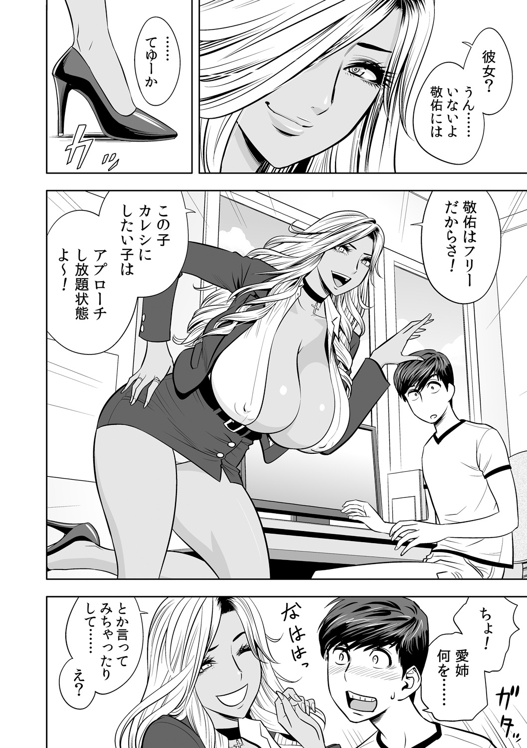 [辰波要徳] ギャル姉社長とハーレムオフィス～SEXは業務に含みますか?～第1-6話 [DL版]