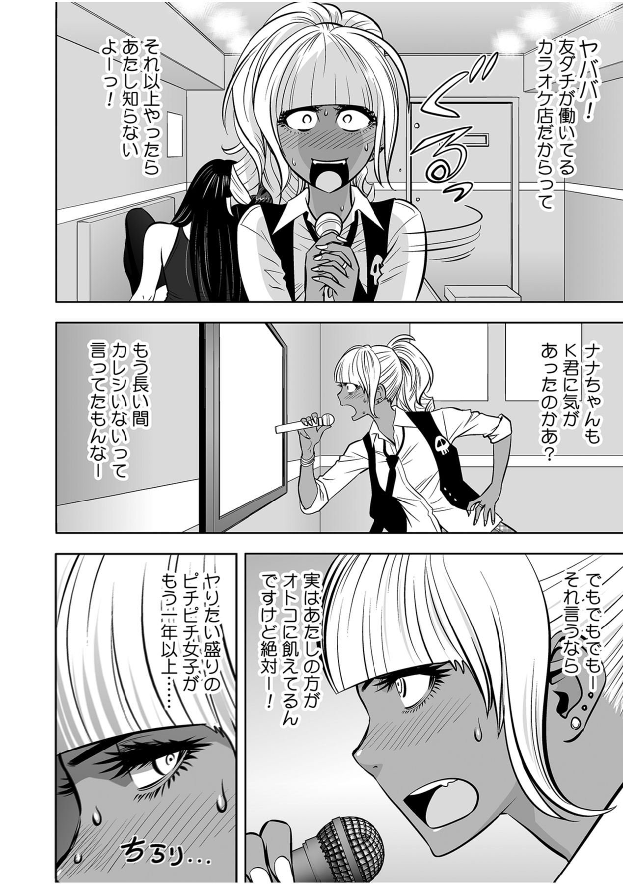 [辰波要徳] ギャル姉社長とハーレムオフィス～SEXは業務に含みますか?～第1-6話 [DL版]