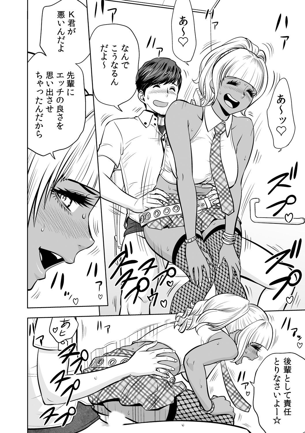 [辰波要徳] ギャル姉社長とハーレムオフィス～SEXは業務に含みますか?～第1-6話 [DL版]