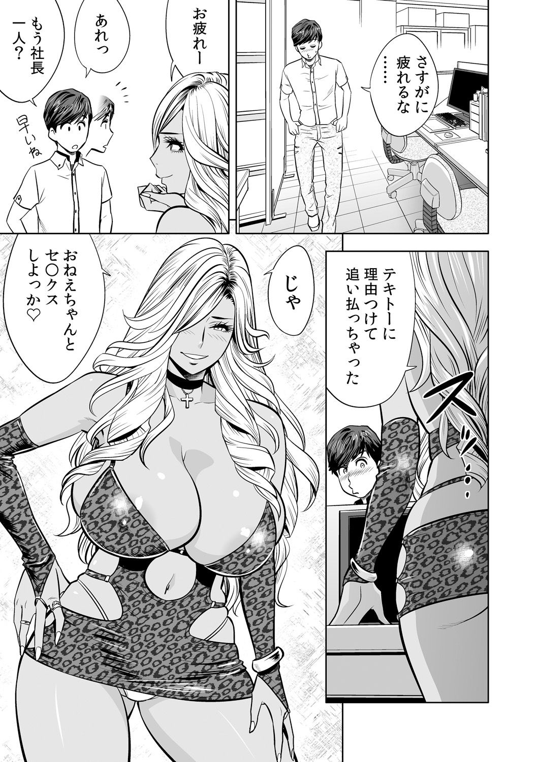 [辰波要徳] ギャル姉社長とハーレムオフィス～SEXは業務に含みますか?～第1-6話 [DL版]