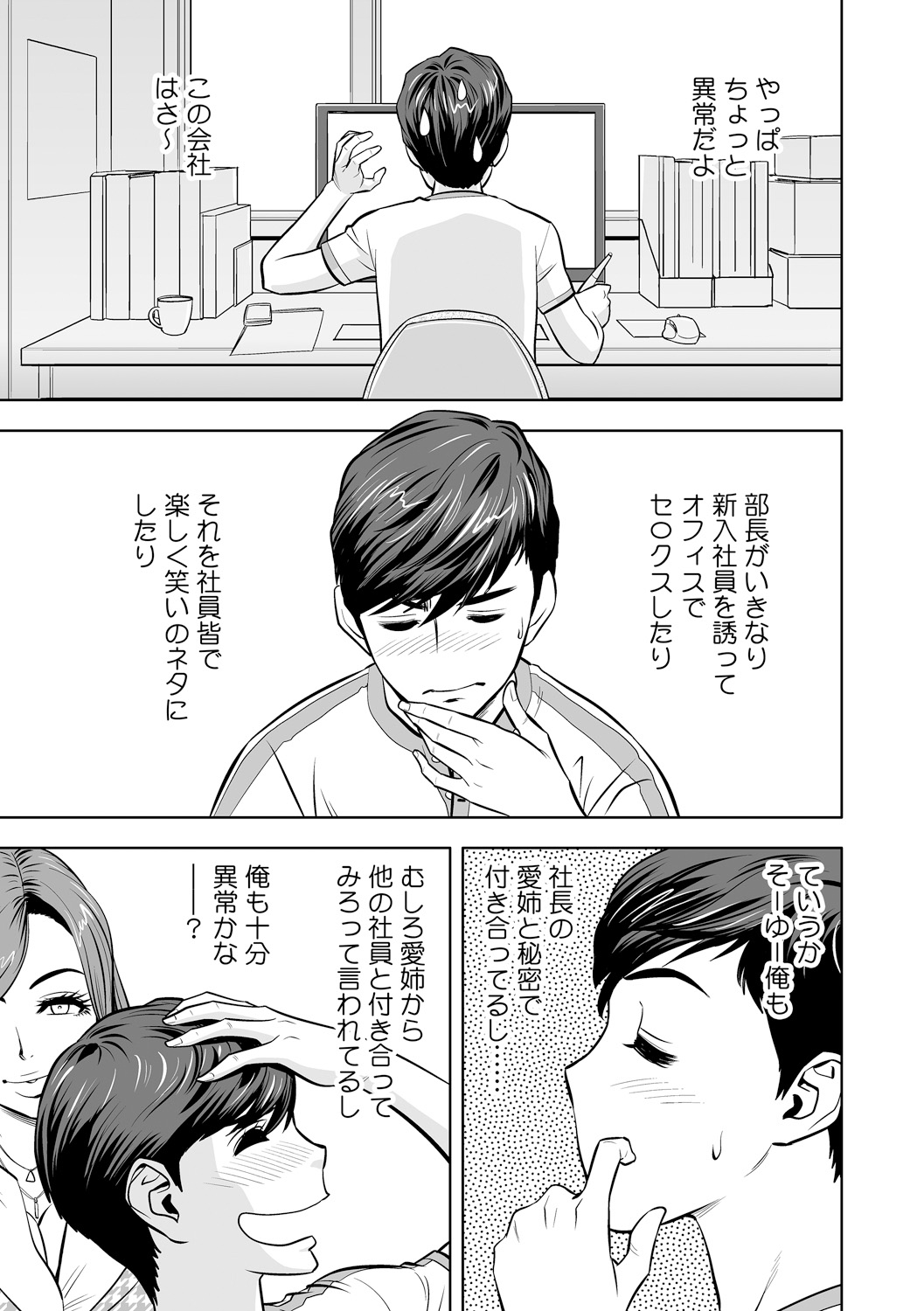 [辰波要徳] ギャル姉社長とハーレムオフィス～SEXは業務に含みますか?～第1-6話 [DL版]