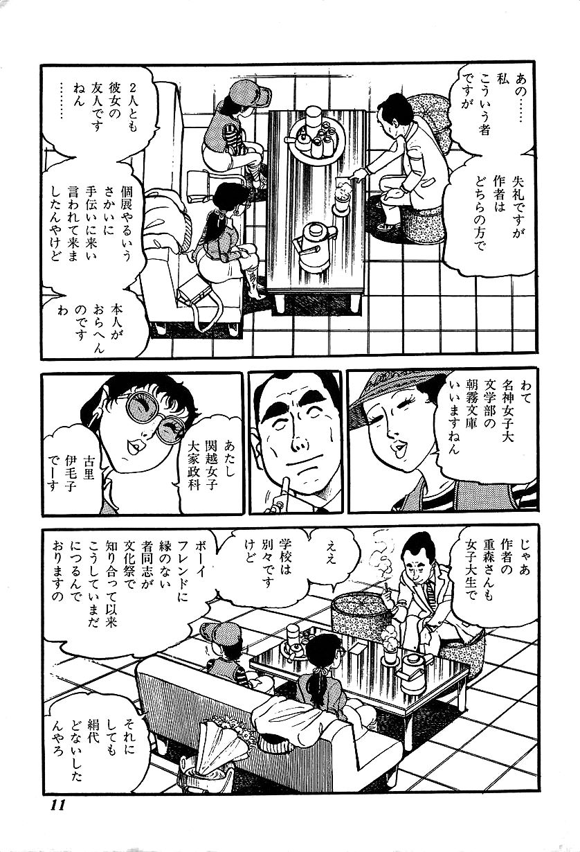 [中野 ゆう] 女子大生体験ごっこ