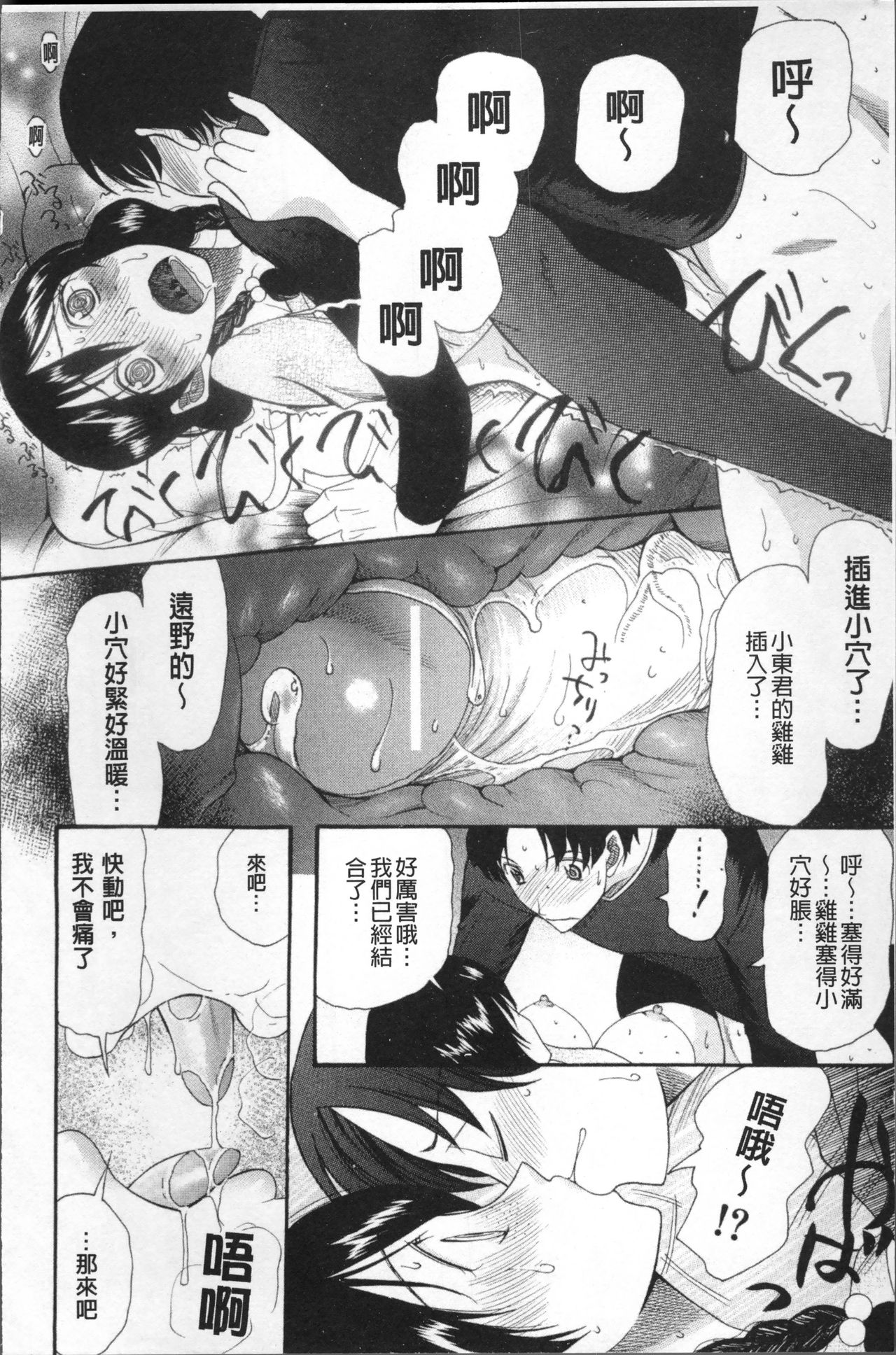 [さきうらら] 嫁まみれ [中国翻訳]