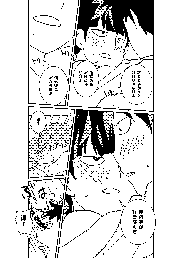 [ナギ] 律モブ (モブサイコ100)