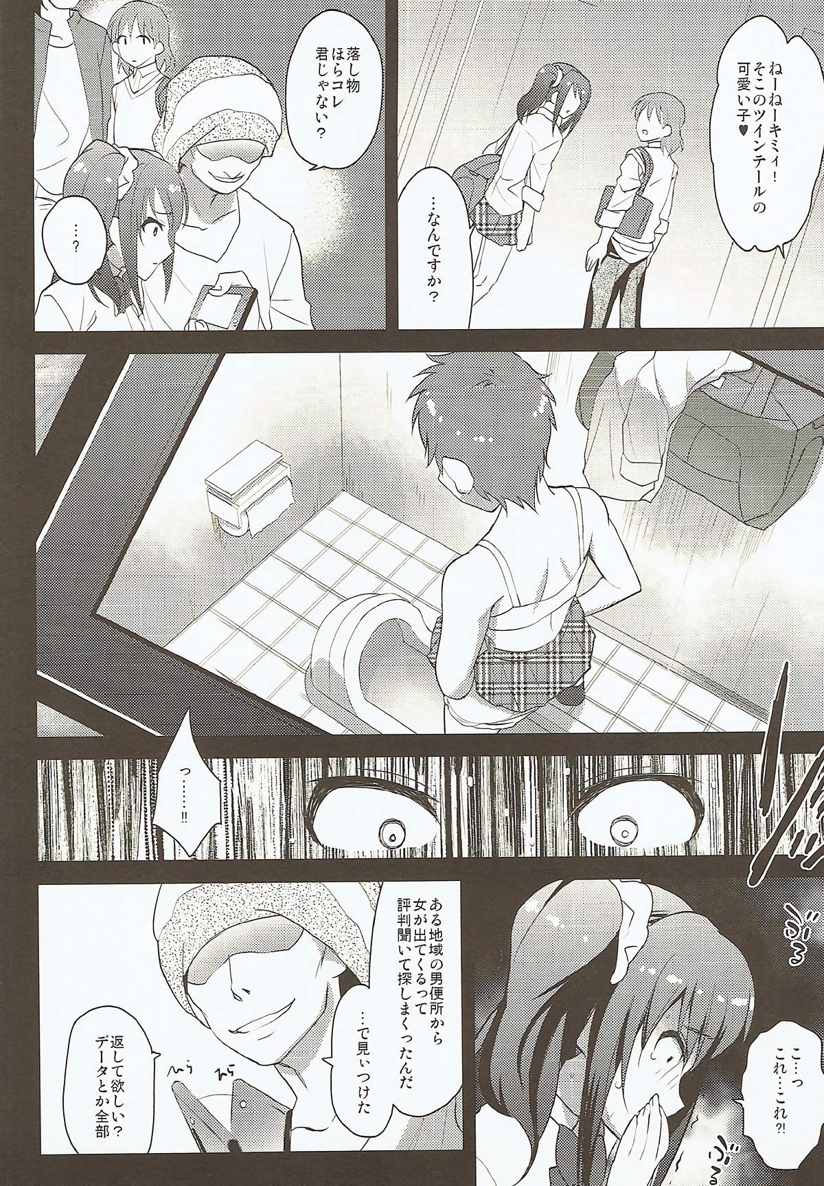 (COMIC1☆12) [来つ寝 (立川ねごろ)] Messlog (アイドルマスター SideM)