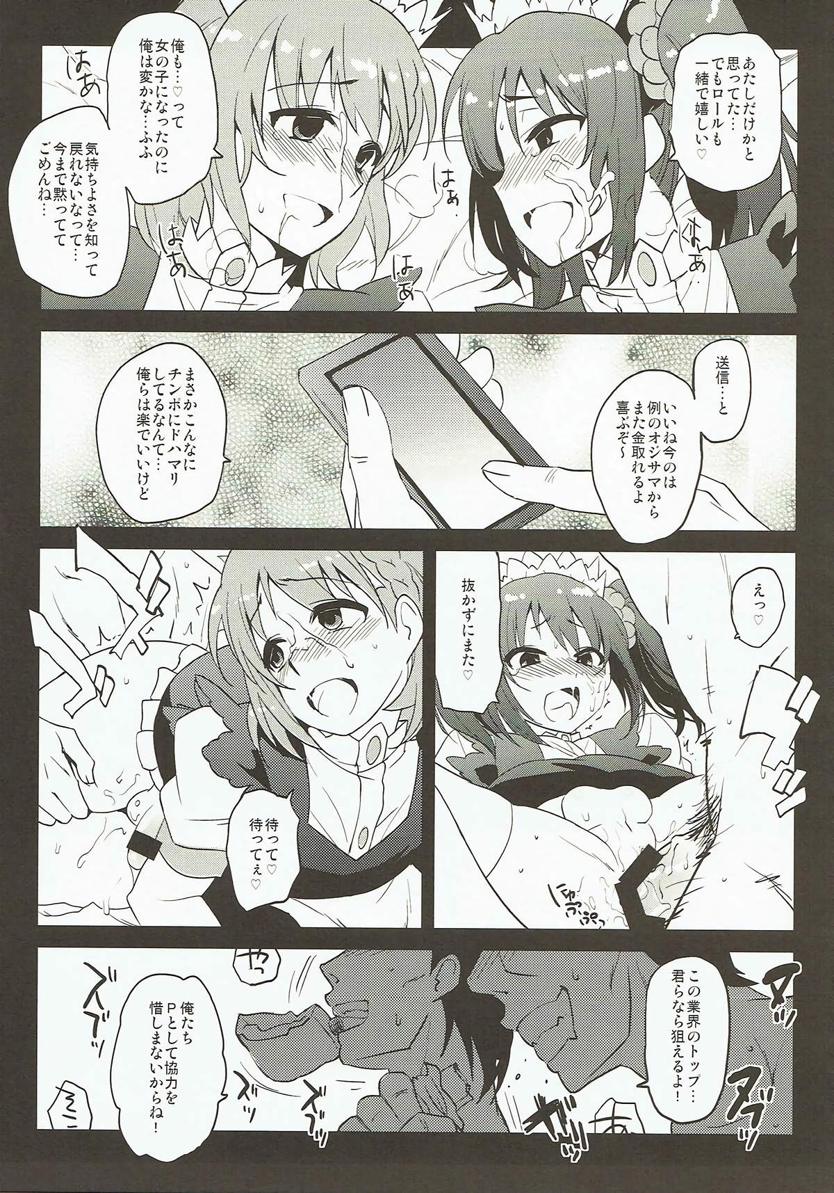 (COMIC1☆12) [来つ寝 (立川ねごろ)] Messlog (アイドルマスター SideM)